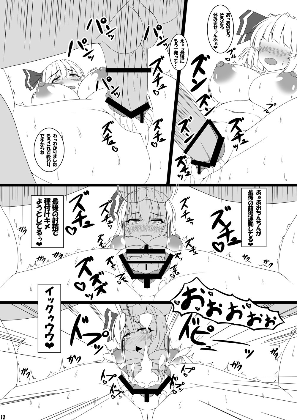 Onna o Oshieru Youmu-chan page 9 full