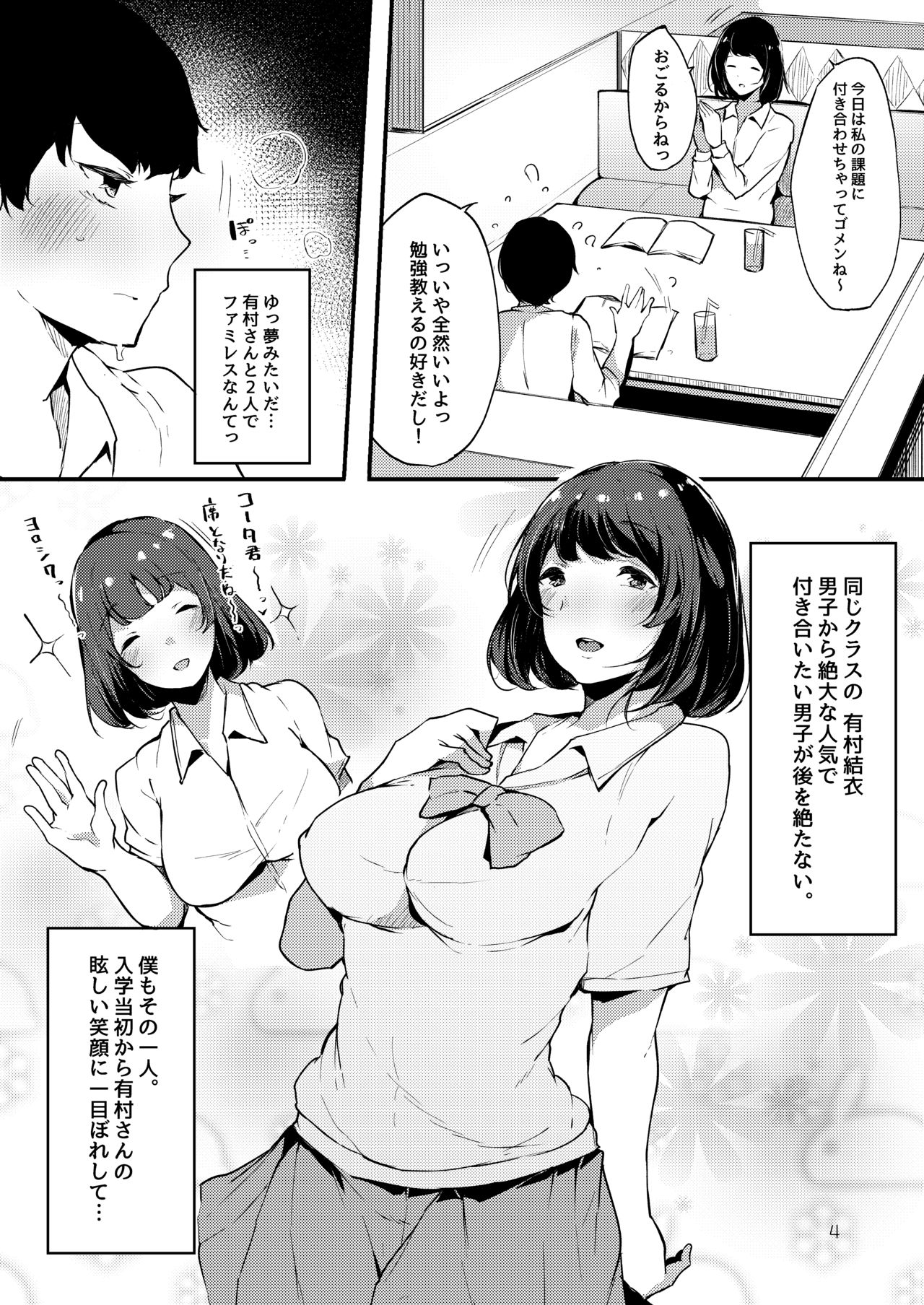 Seiso dakedo Bitch de Sex Daisuki Arimura-san. page 4 full