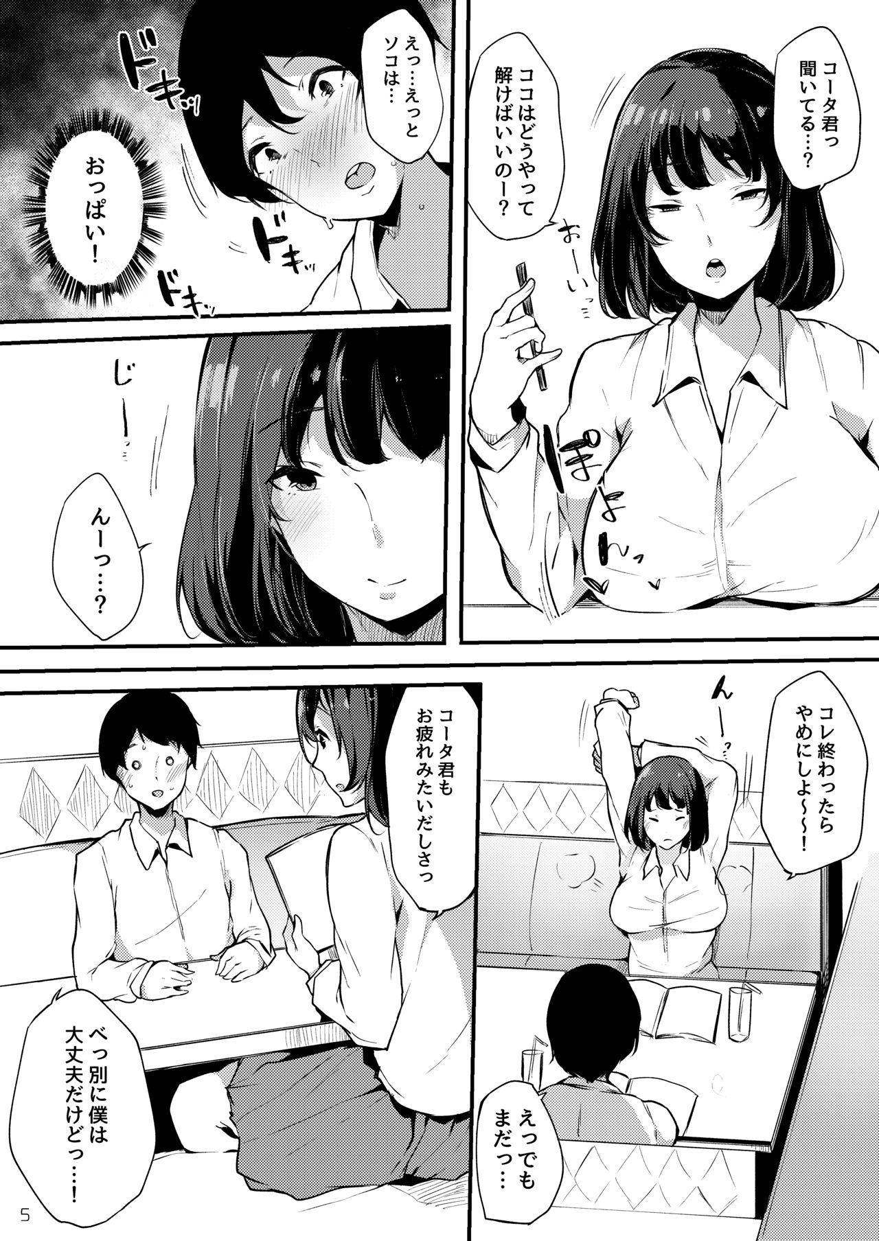 Seiso dakedo Bitch de Sex Daisuki Arimura-san. page 5 full
