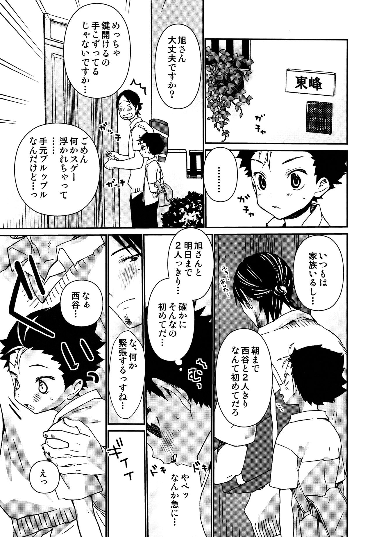 Ohayou kara Oyasumi made Nishinoya. page 7 full