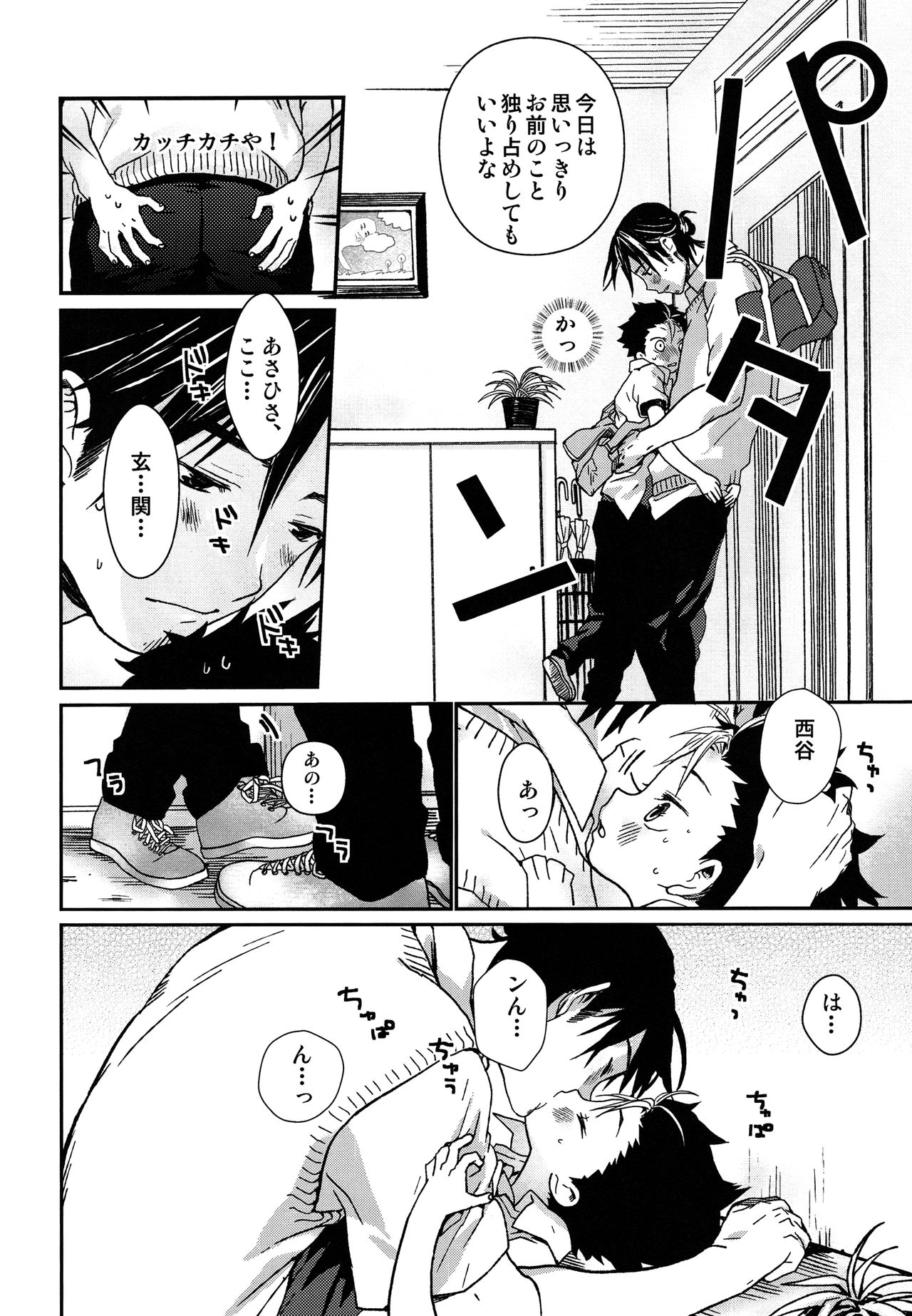 Ohayou kara Oyasumi made Nishinoya. page 8 full