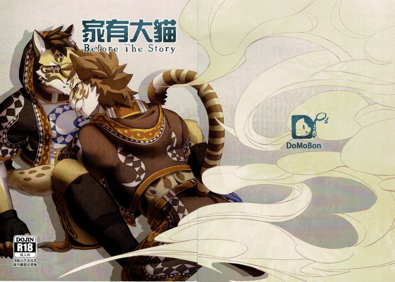 漫畫《家有大貓-Before the Story》 page 1 full