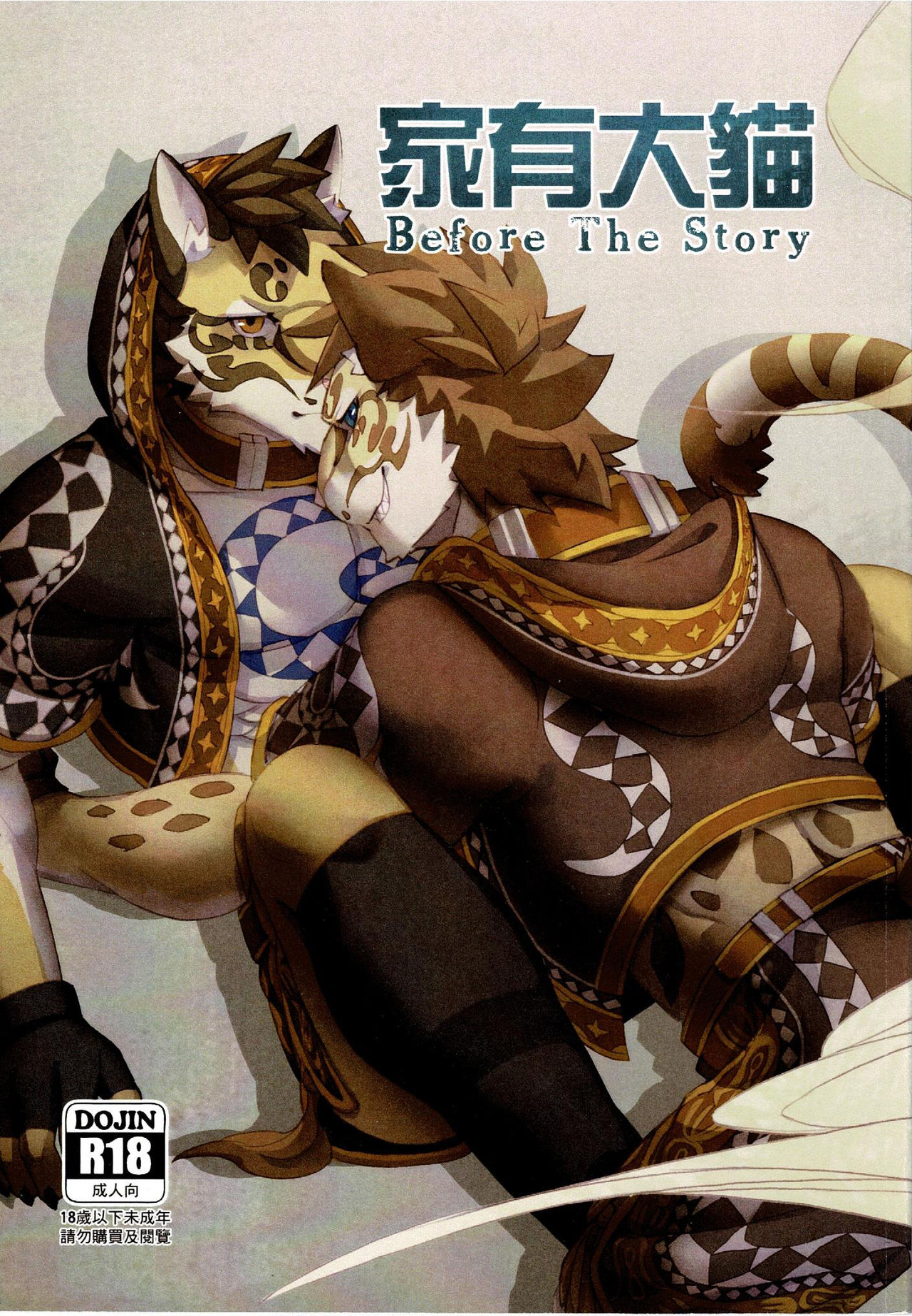 漫畫《家有大貓-Before the Story》 page 2 full