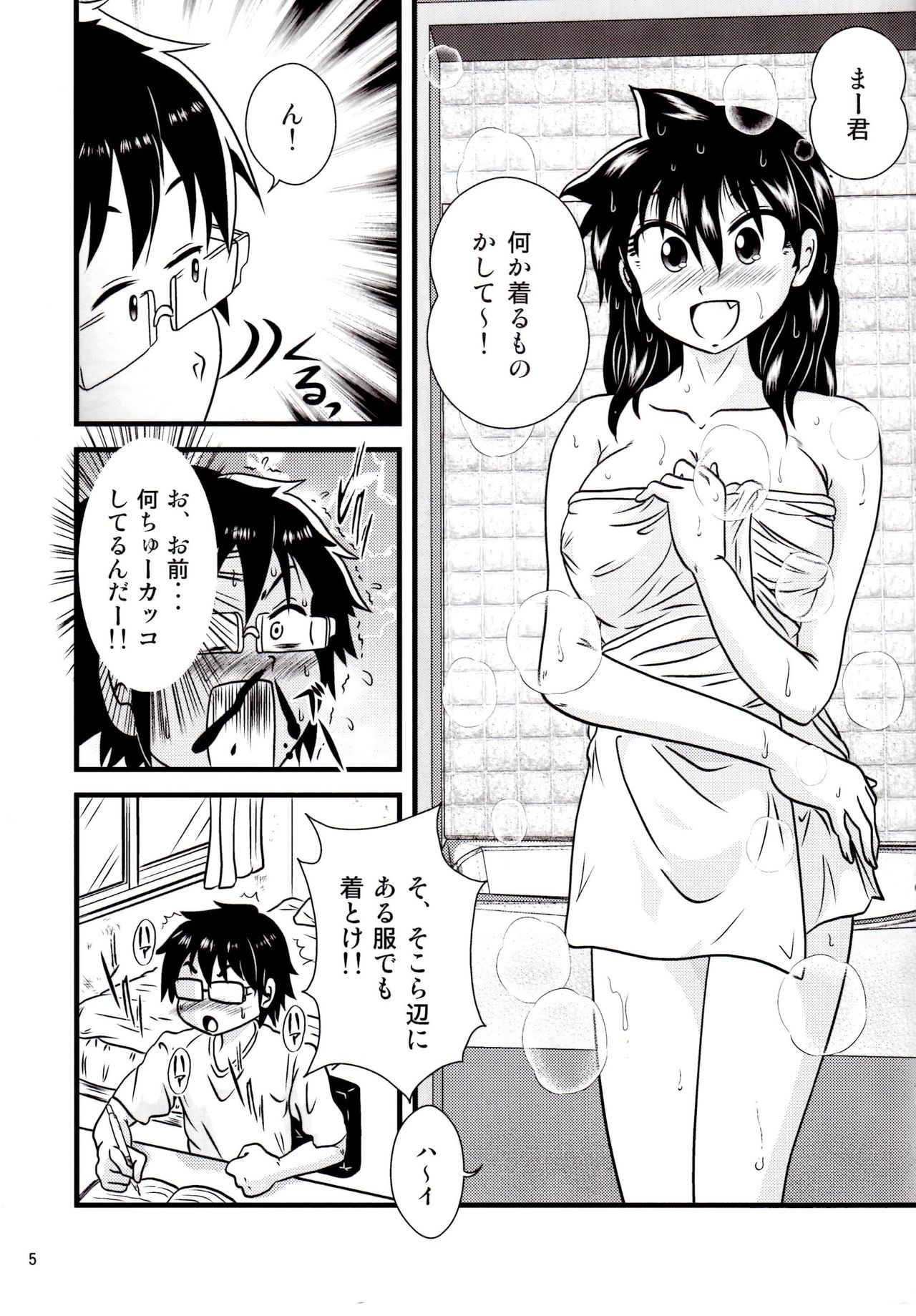Muchimuchi Amanocchi page 4 full