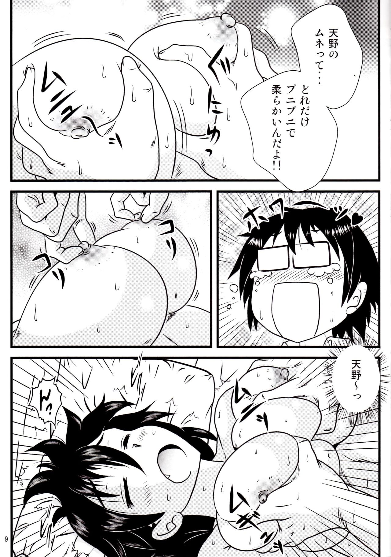 Muchimuchi Amanocchi page 8 full