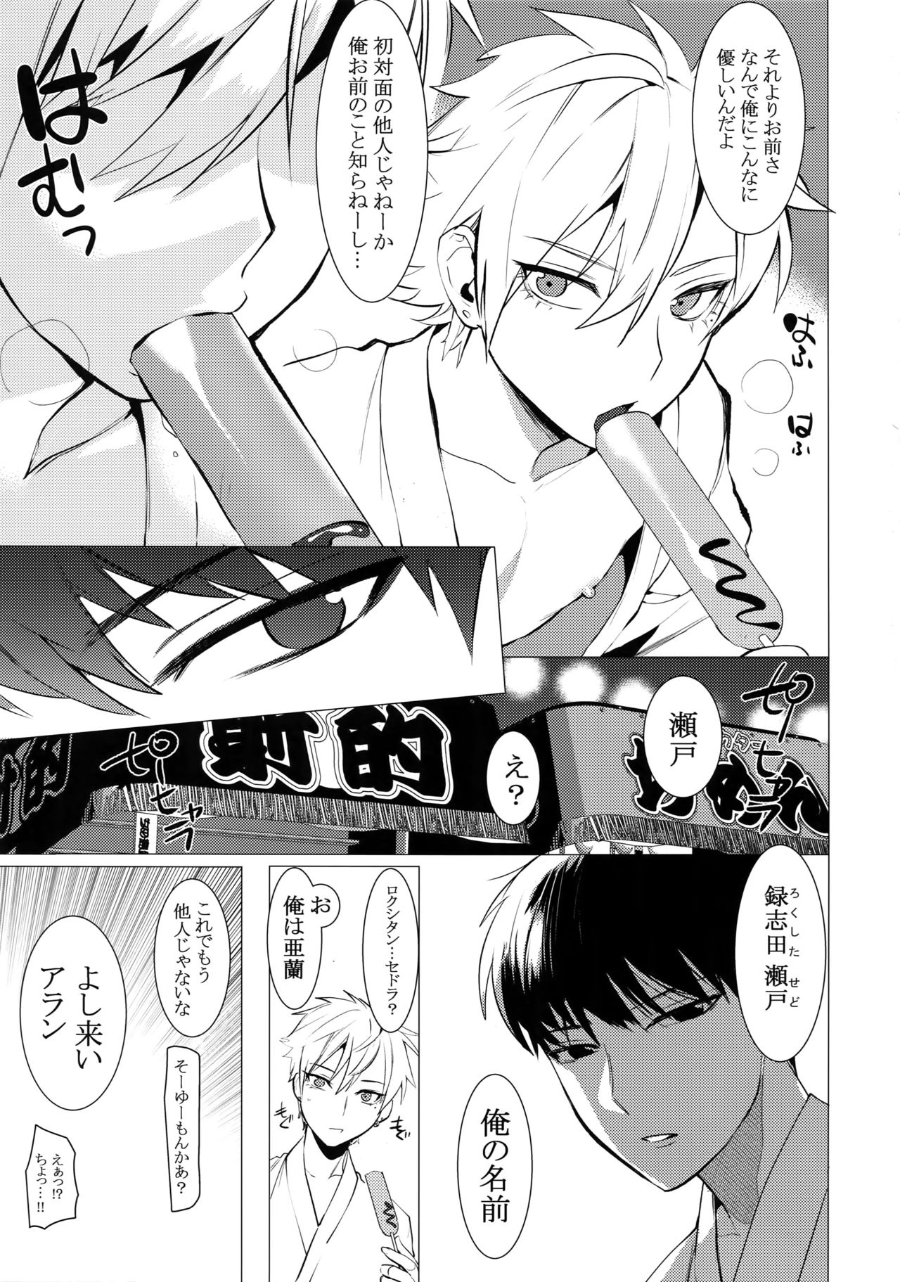 Hei Shiri!! Manatsu no Fundoshi Matsuri page 6 full