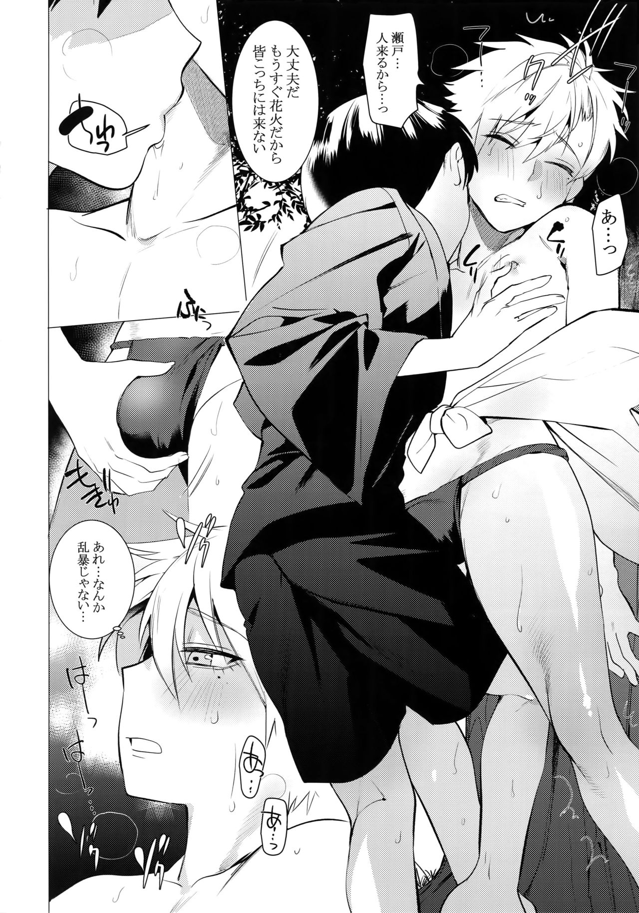 Hei Shiri!! Manatsu no Fundoshi Matsuri page 7 full