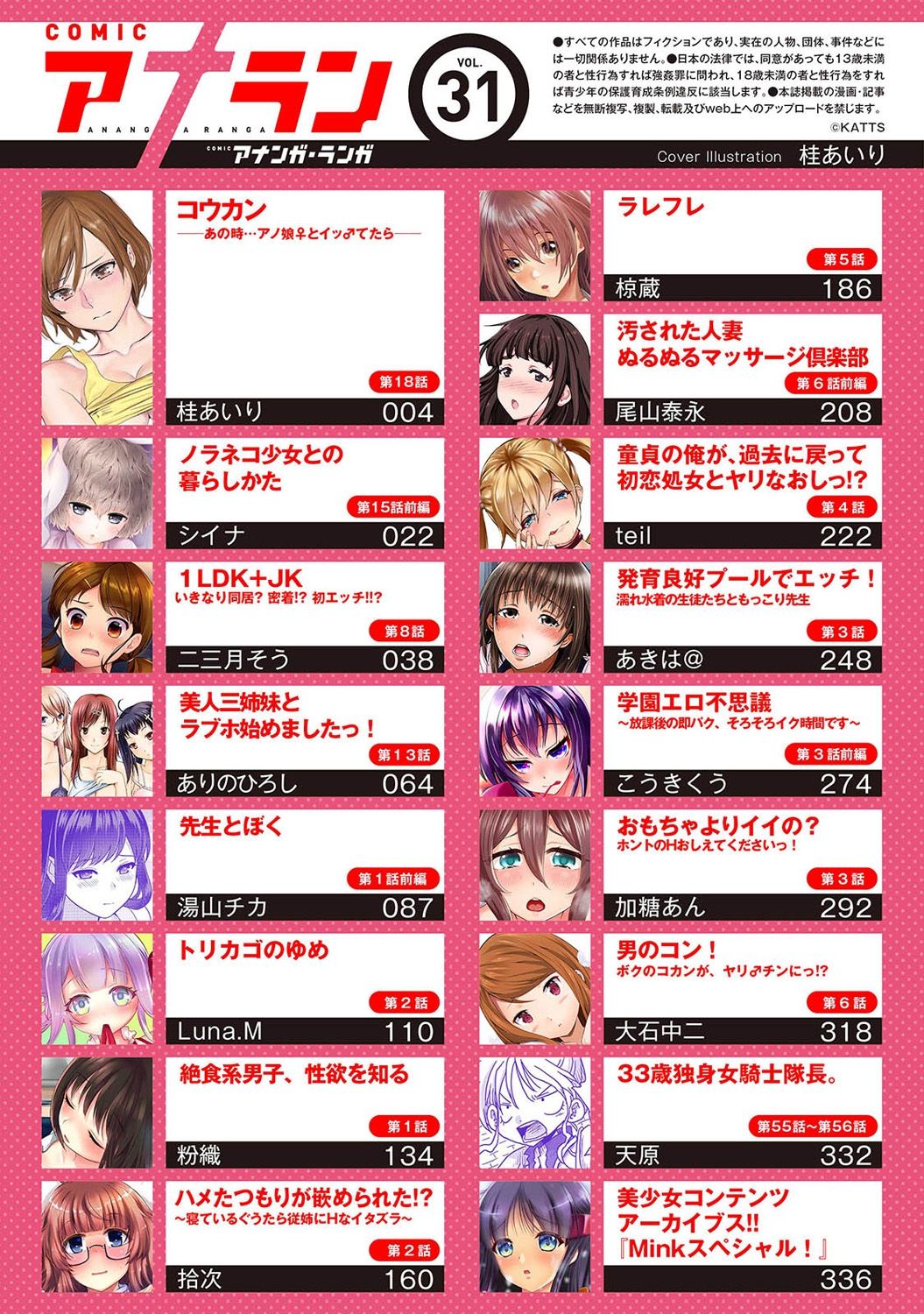 COMIC Ananga Ranga Vol. 31 page 3 full