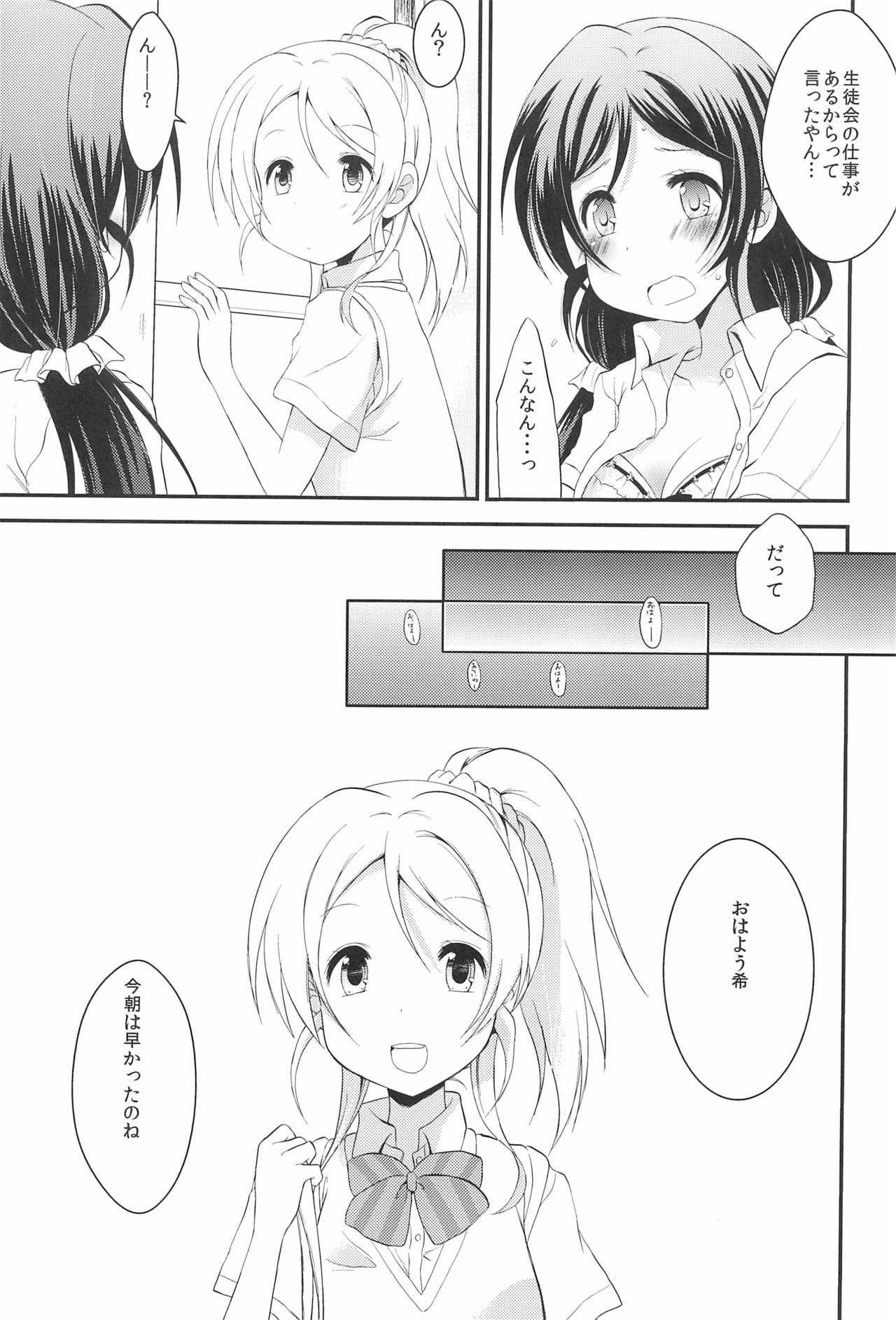 Secret Garden page 7 full