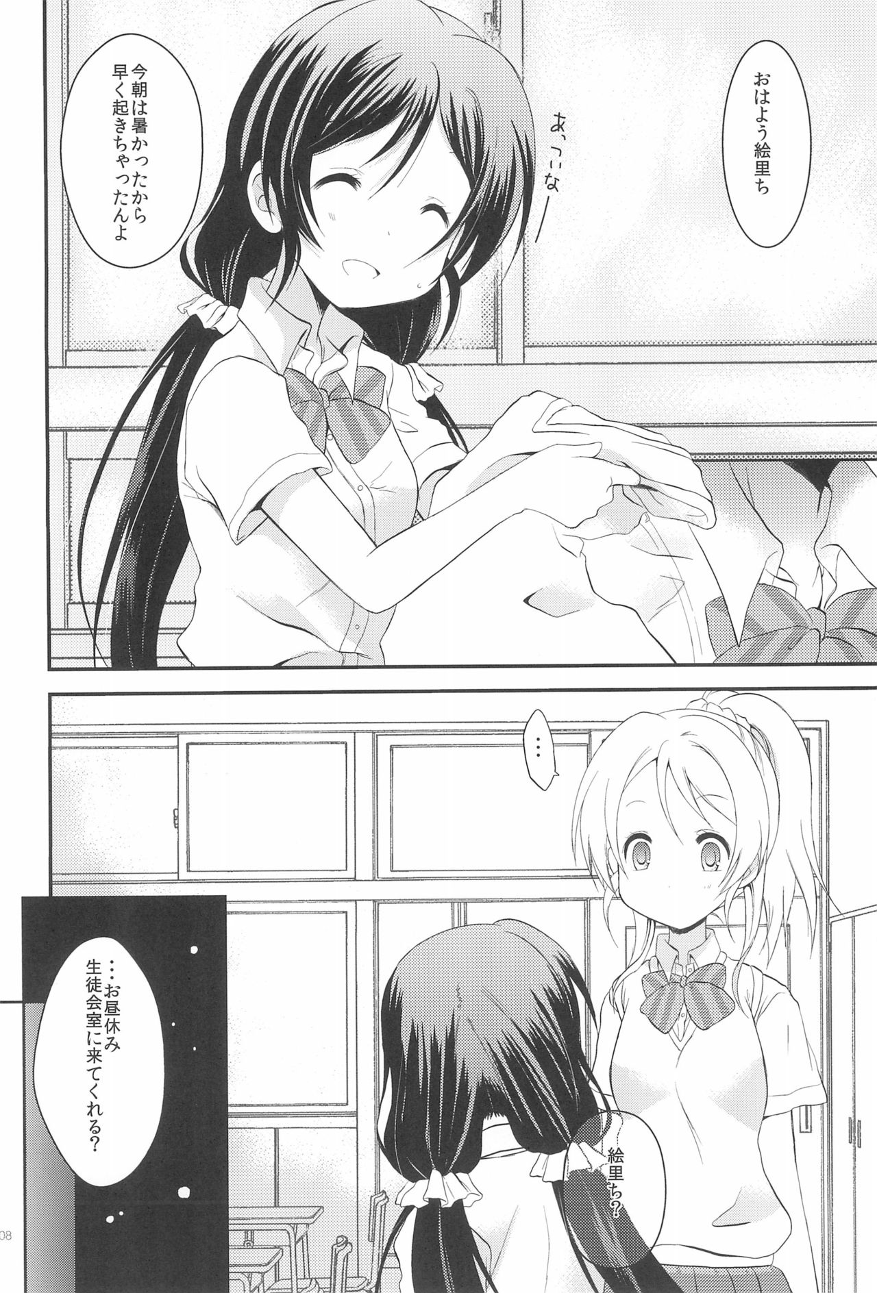 Secret Garden page 8 full