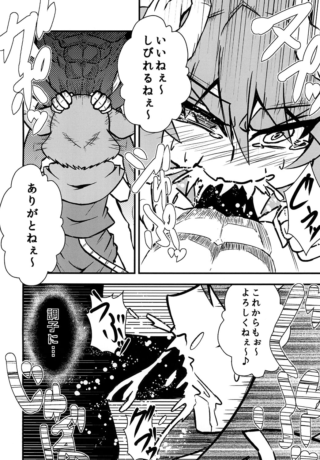 Nazrin Sukebe Shiyouya! page 10 full