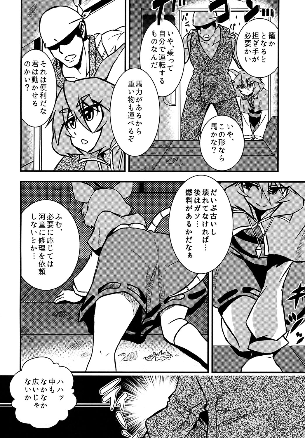 Nazrin Sukebe Shiyouya! page 4 full