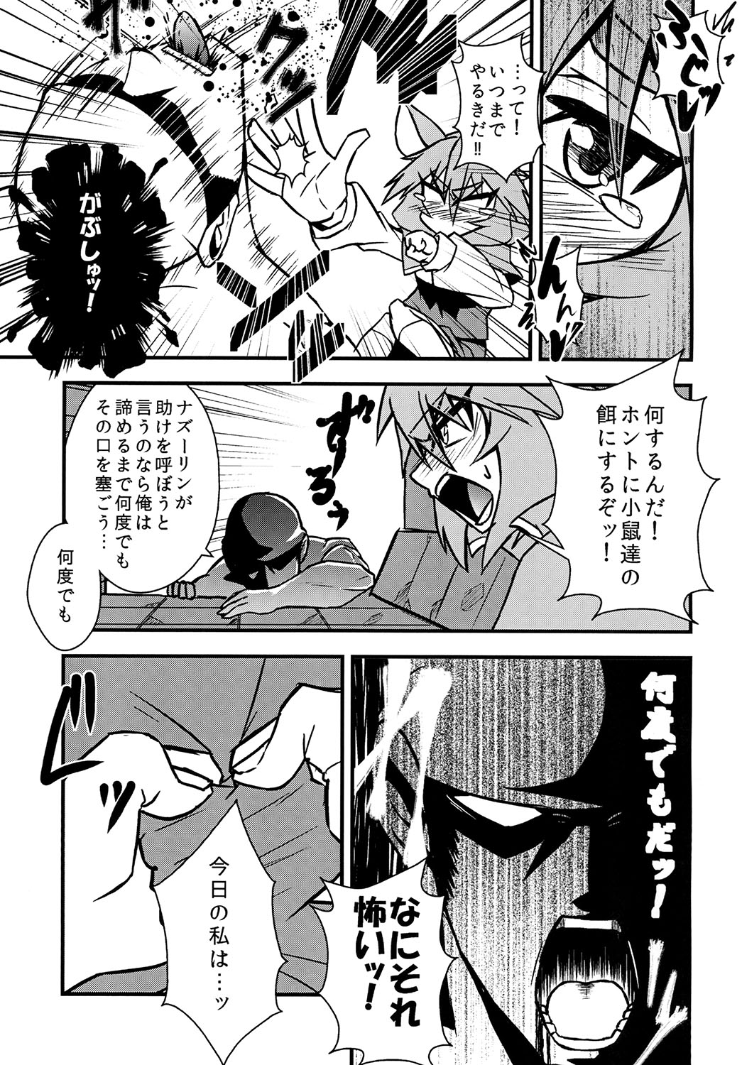 Nazrin Sukebe Shiyouya! page 7 full