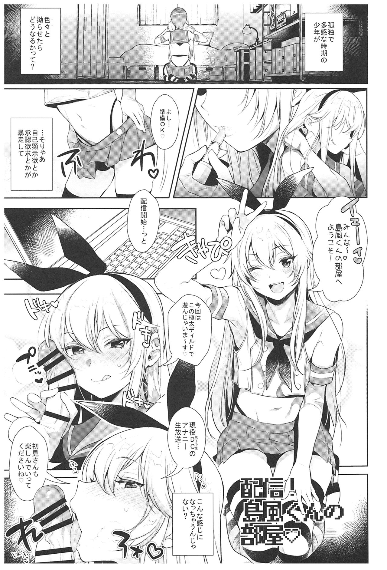 Haishin! Shimakaze-kun no Heya Soushuuhen page 10 full
