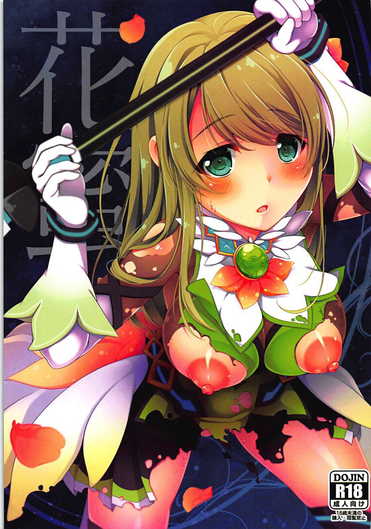 Hanamitsu page 1 full