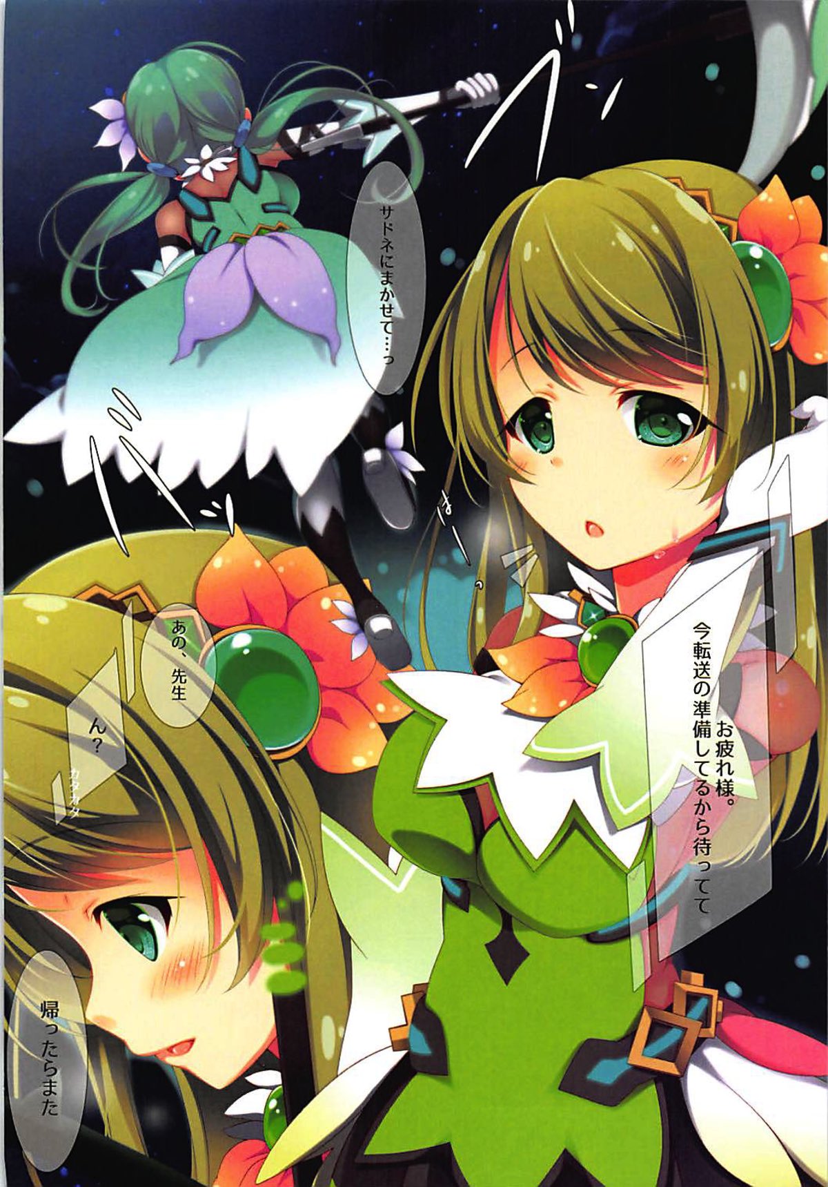 Hanamitsu page 3 full