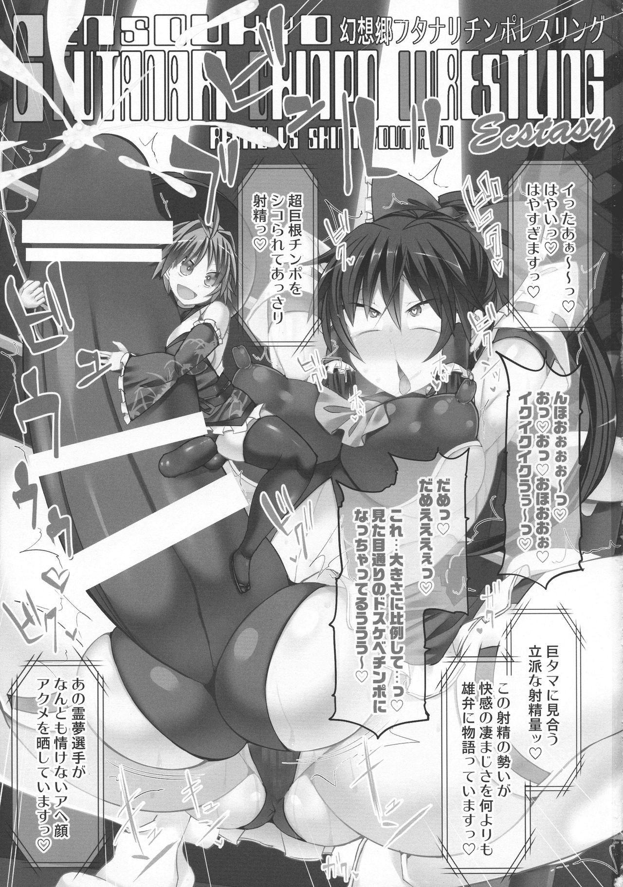 Gensoukyou Futanari Chinpo Wrestling Ecstasy - Reimu VS Shinmyoumaru page 2 full