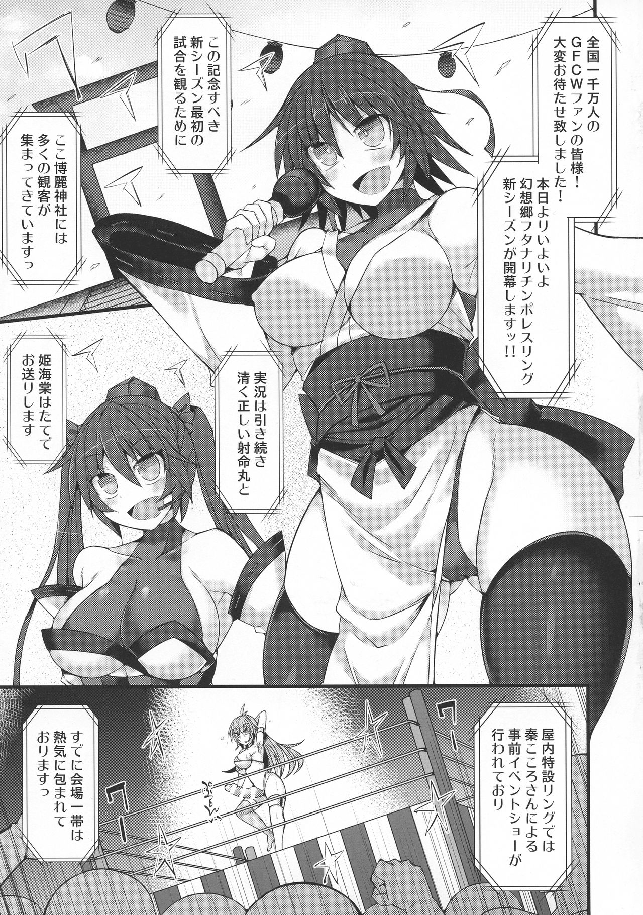Gensoukyou Futanari Chinpo Wrestling Ecstasy - Reimu VS Shinmyoumaru page 4 full