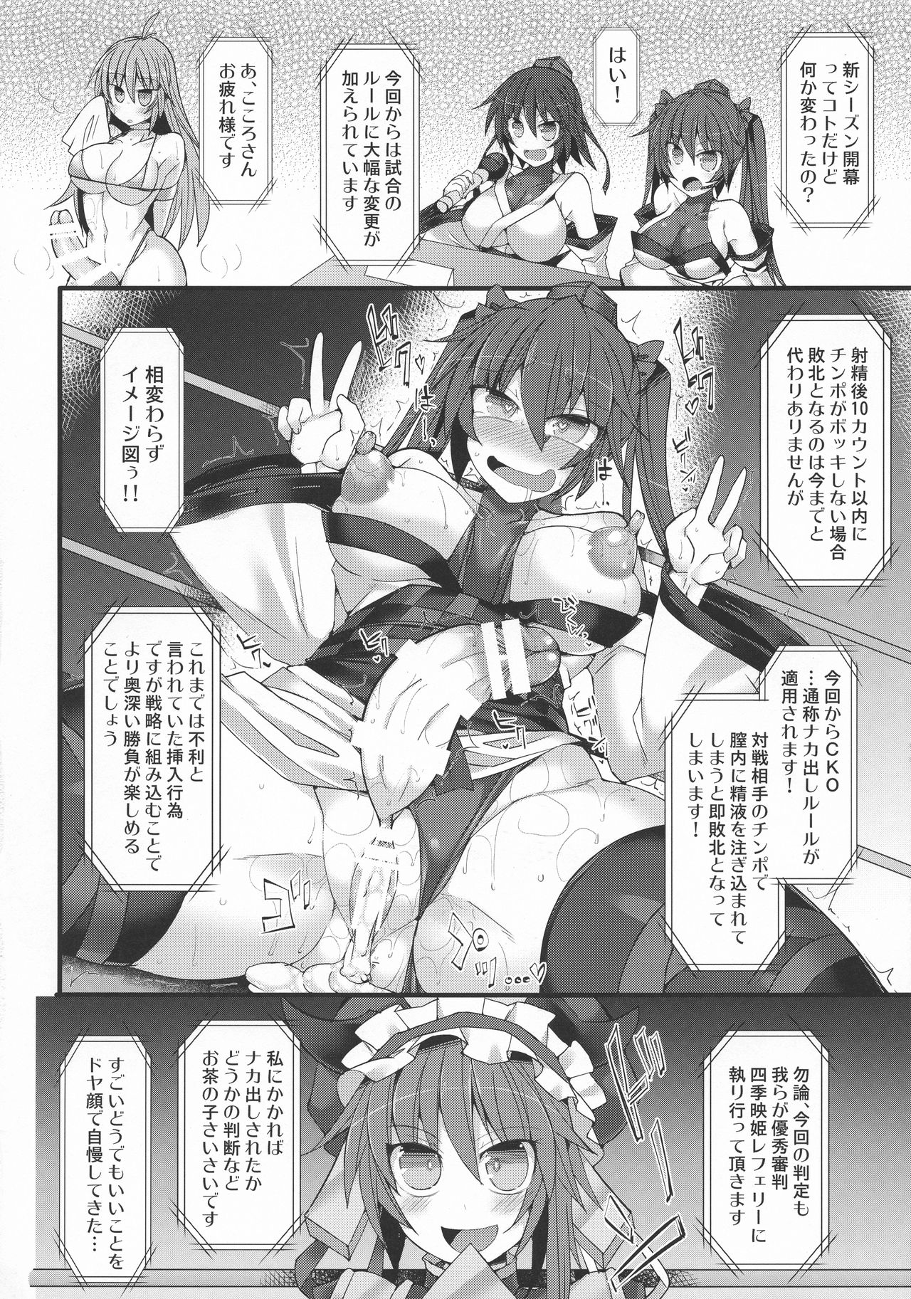 Gensoukyou Futanari Chinpo Wrestling Ecstasy - Reimu VS Shinmyoumaru page 5 full