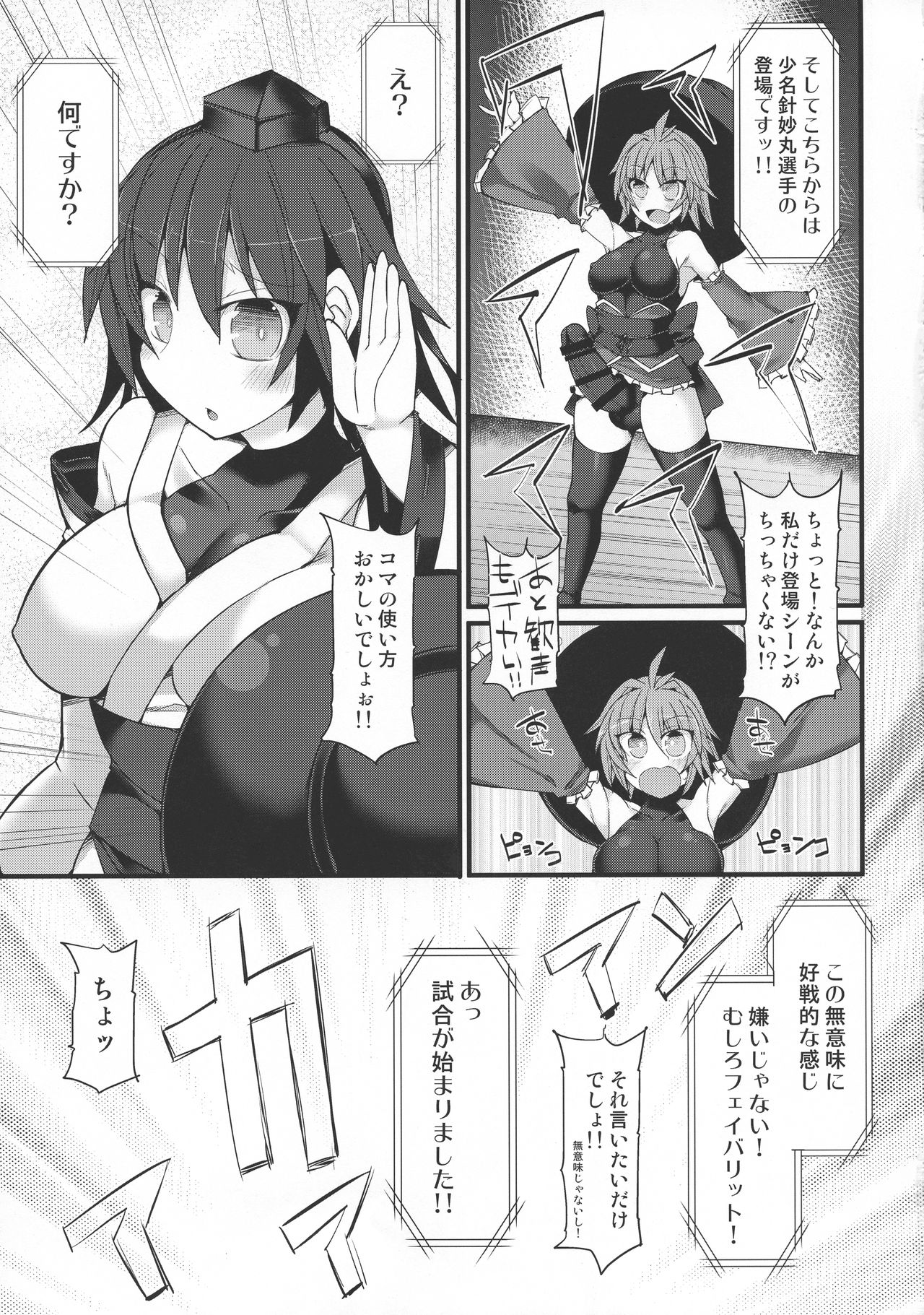 Gensoukyou Futanari Chinpo Wrestling Ecstasy - Reimu VS Shinmyoumaru page 8 full