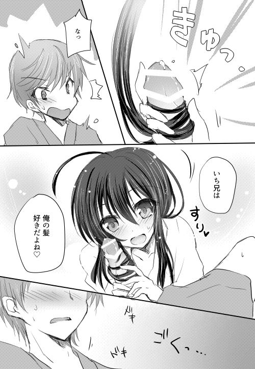 無配とか page 6 full