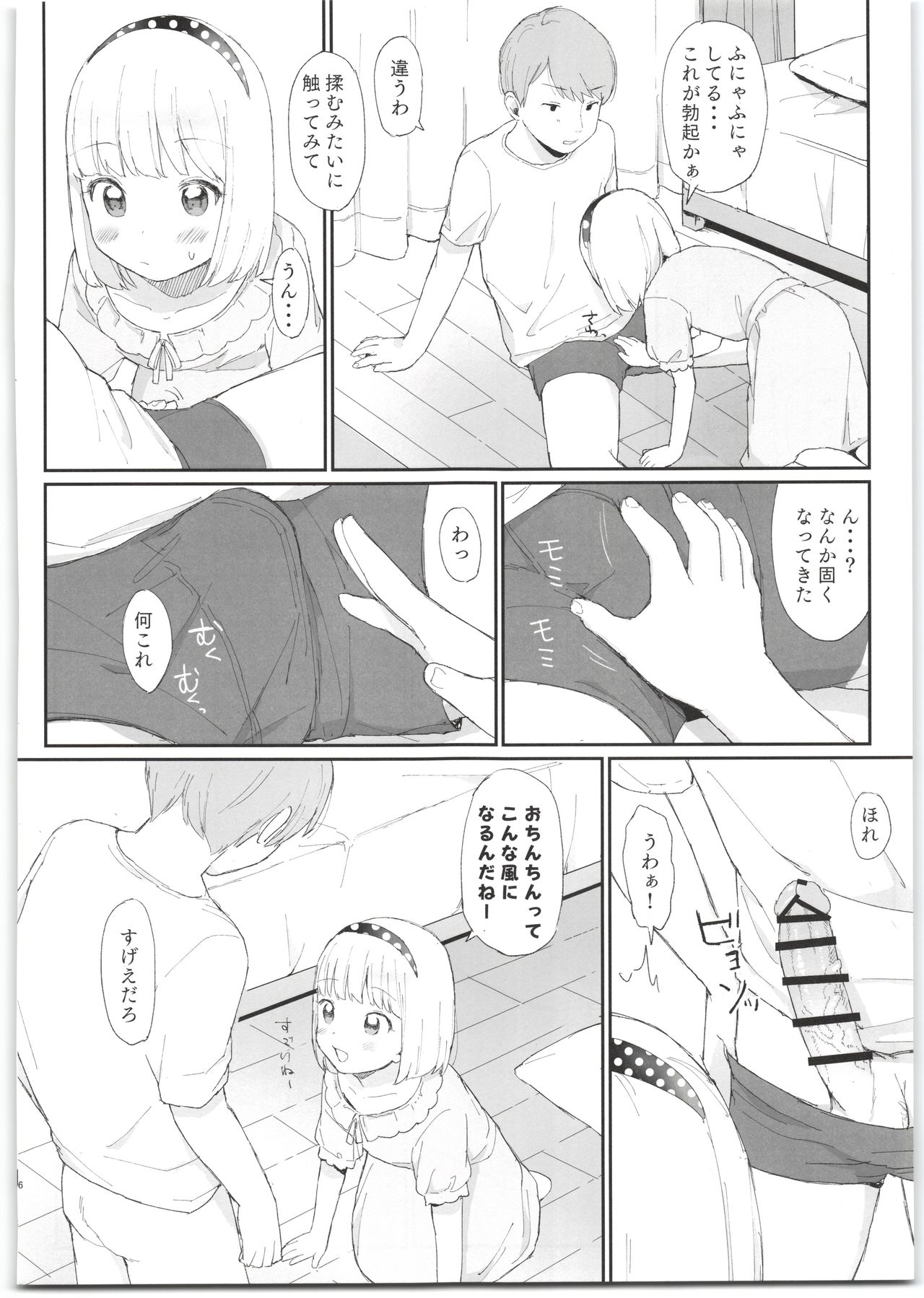 Imouto ga Kawaisugiru! page 6 full