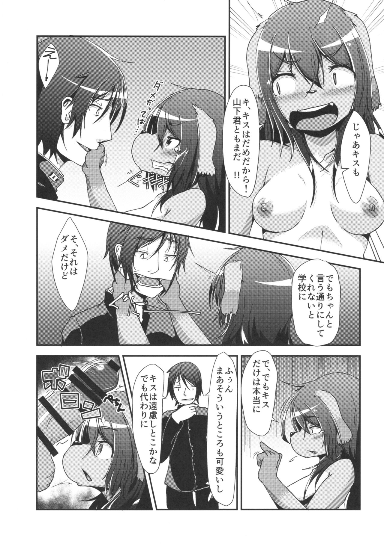 Inuko no Ass - Inuko's asshole page 10 full