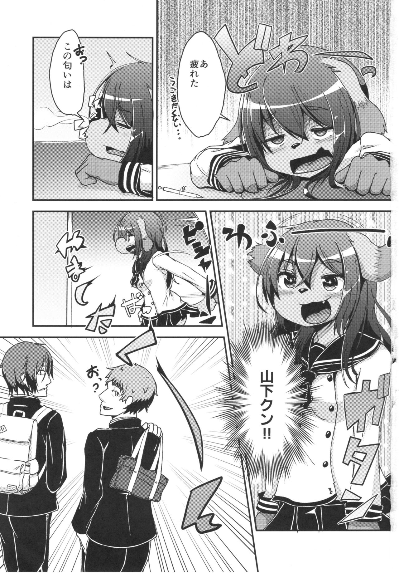 Inuko no Ass - Inuko's asshole page 2 full