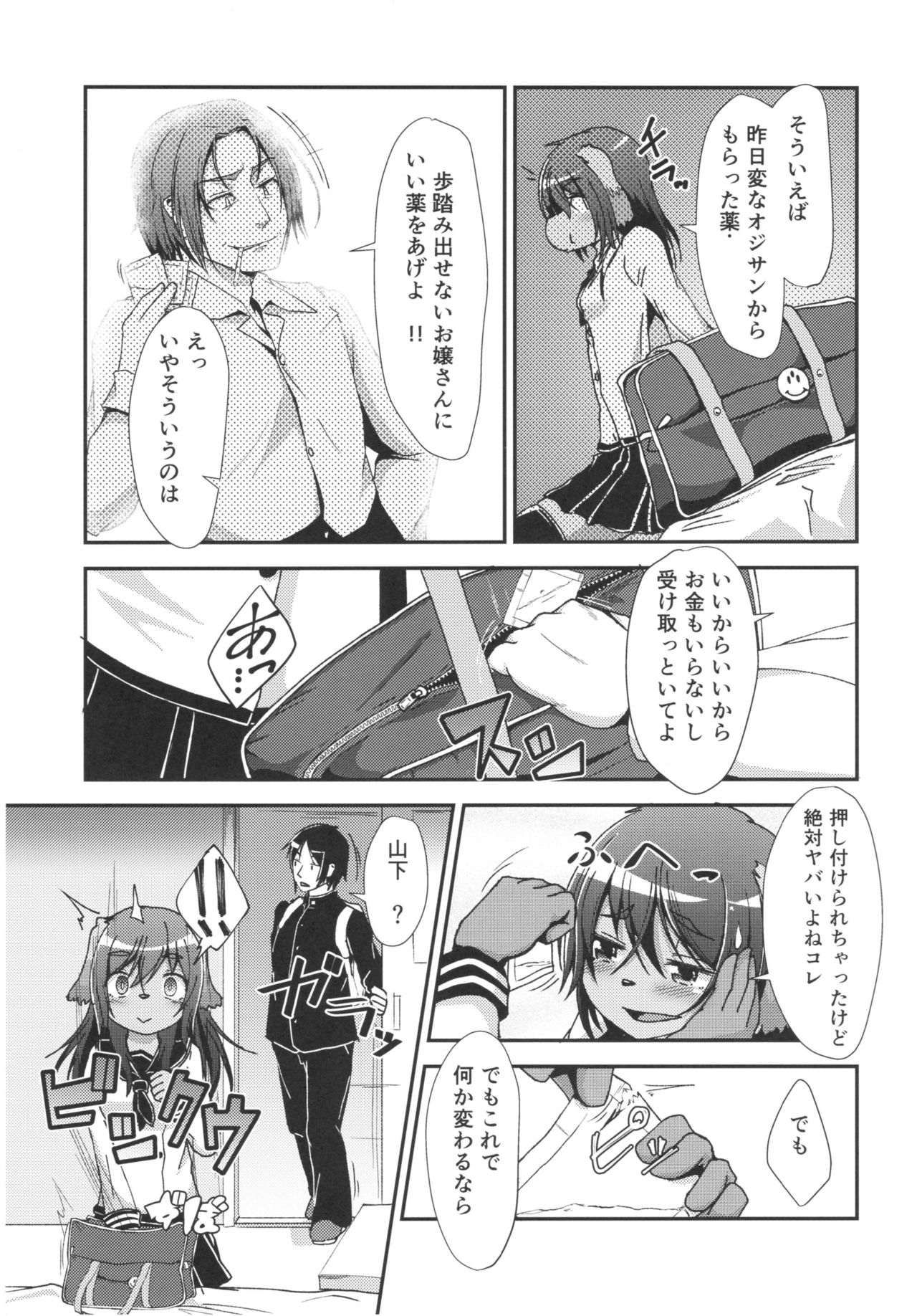 Inuko no Ass - Inuko's asshole page 6 full