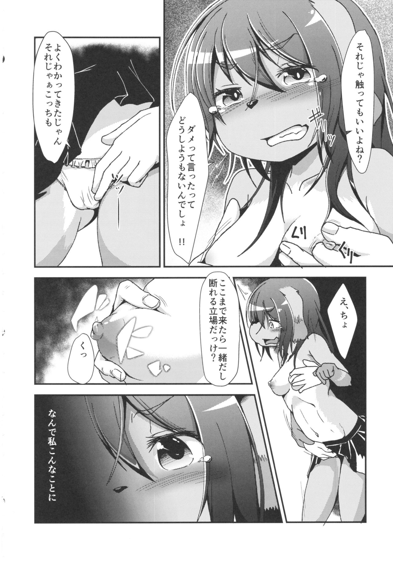 Inuko no Ass - Inuko's asshole page 9 full