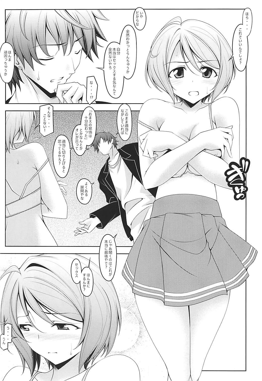 Homare Romae page 7 full