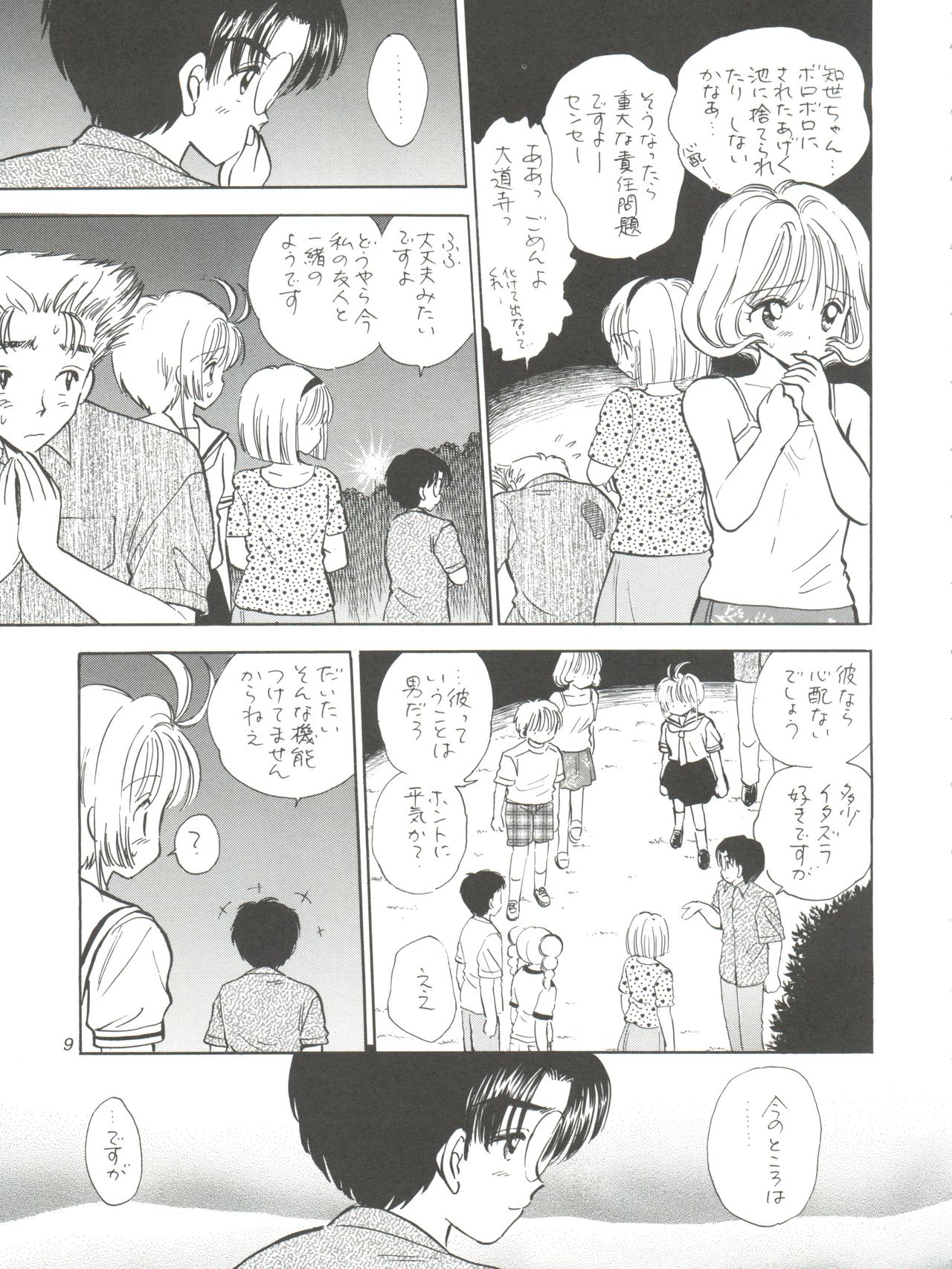 I SPY ~HY SPY Kanketsuhen~ page 10 full