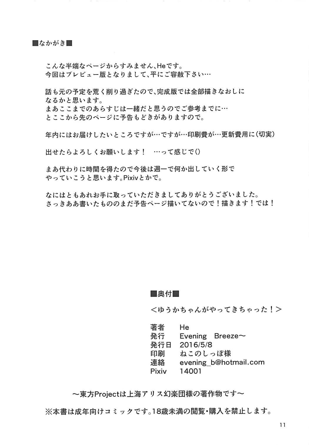 Yuuka-chan ga Yatte Kichatta! Preview Ban page 10 full