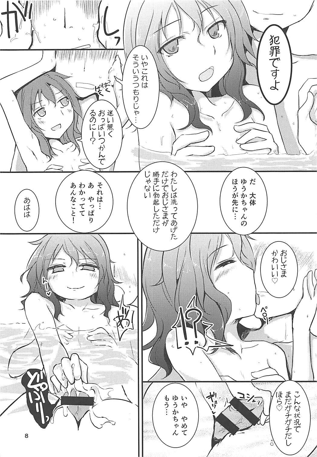 Yuuka-chan ga Yatte Kichatta! Preview Ban page 7 full