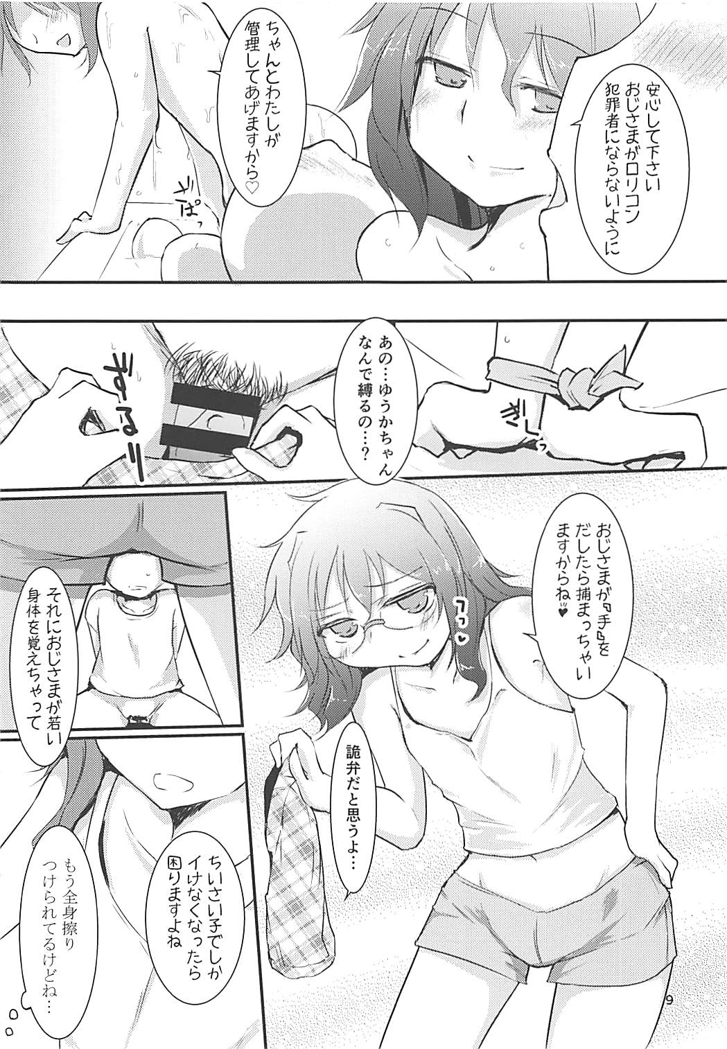 Yuuka-chan ga Yatte Kichatta! Preview Ban page 8 full