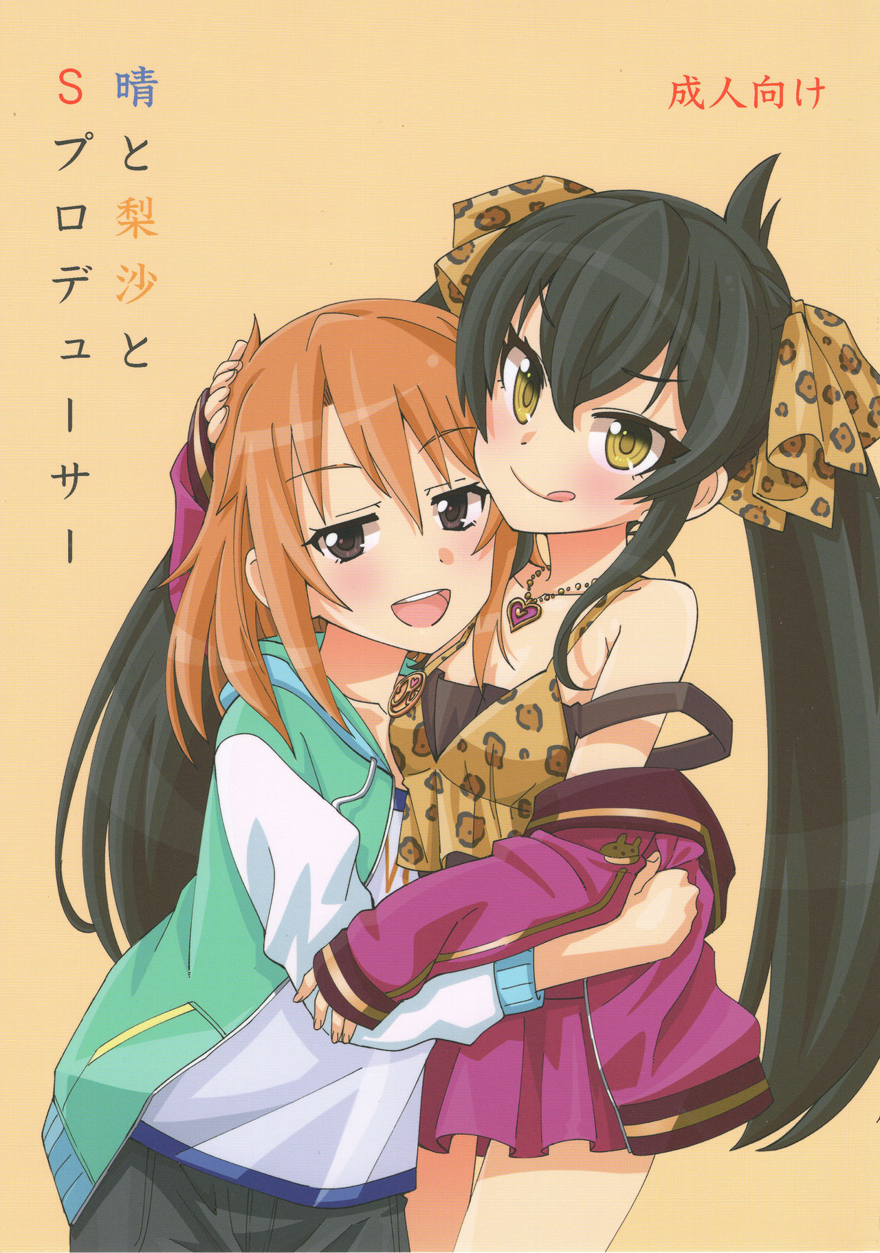 Haru to Risa to S Producer page 1 full