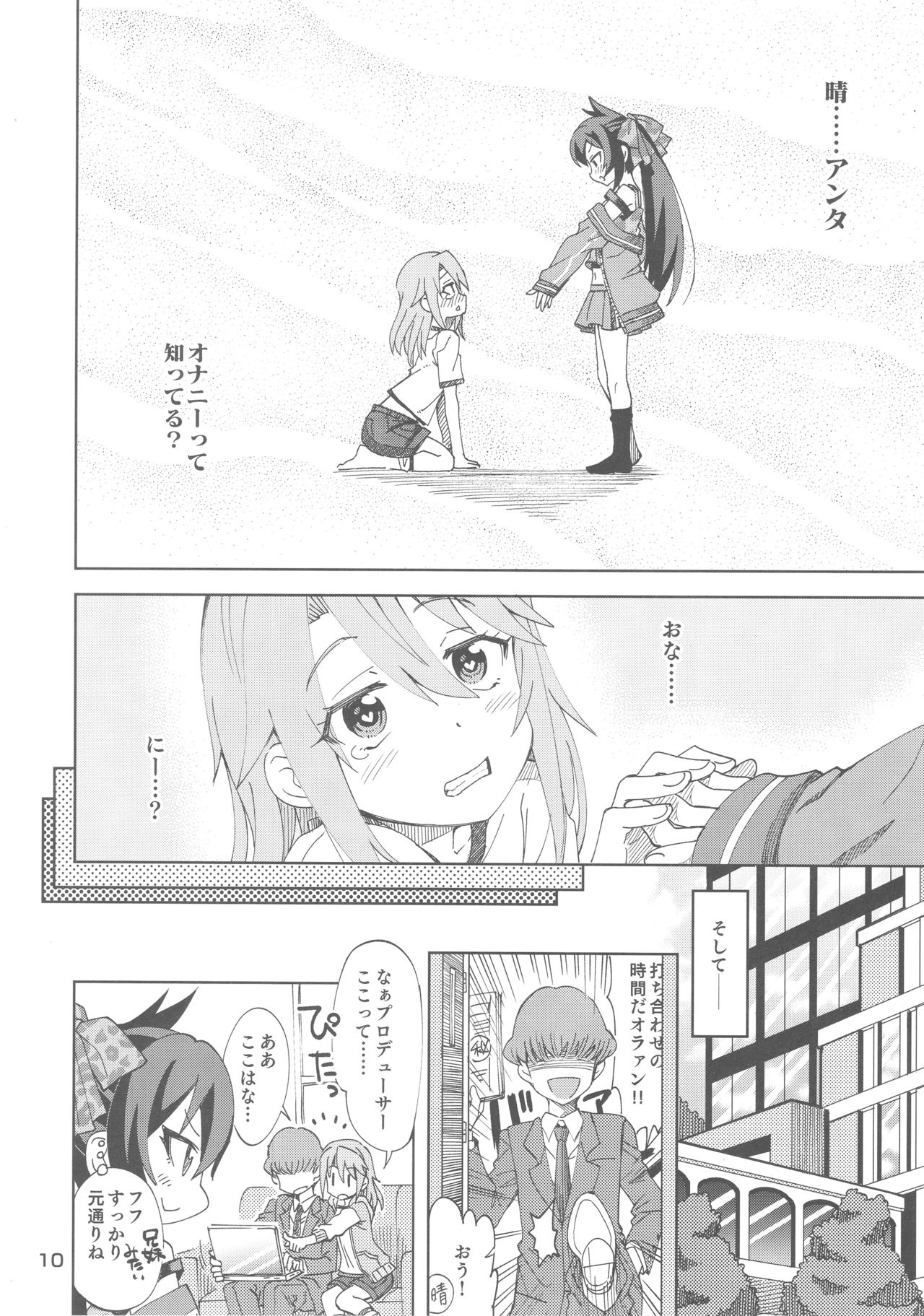 Haru to Risa to S Producer page 9 full