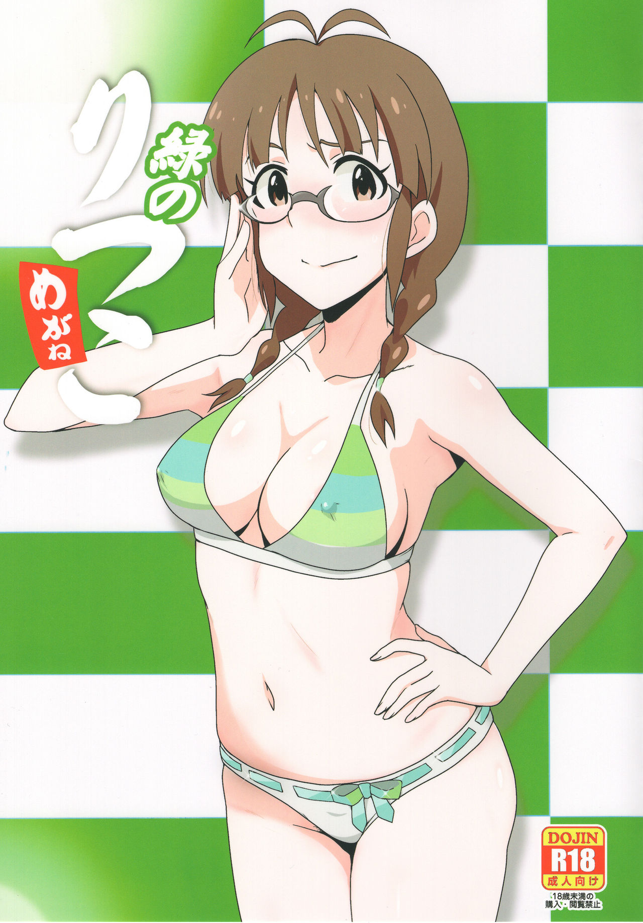 Midori no Ritsuko page 1 full