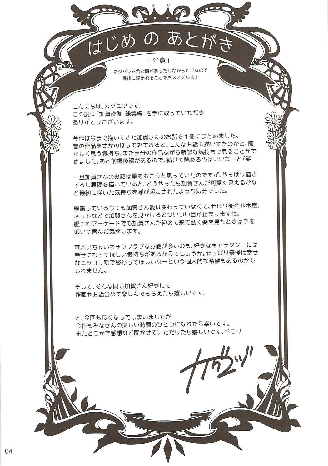 Kaga Yotogi Soushuuhen page 3 full