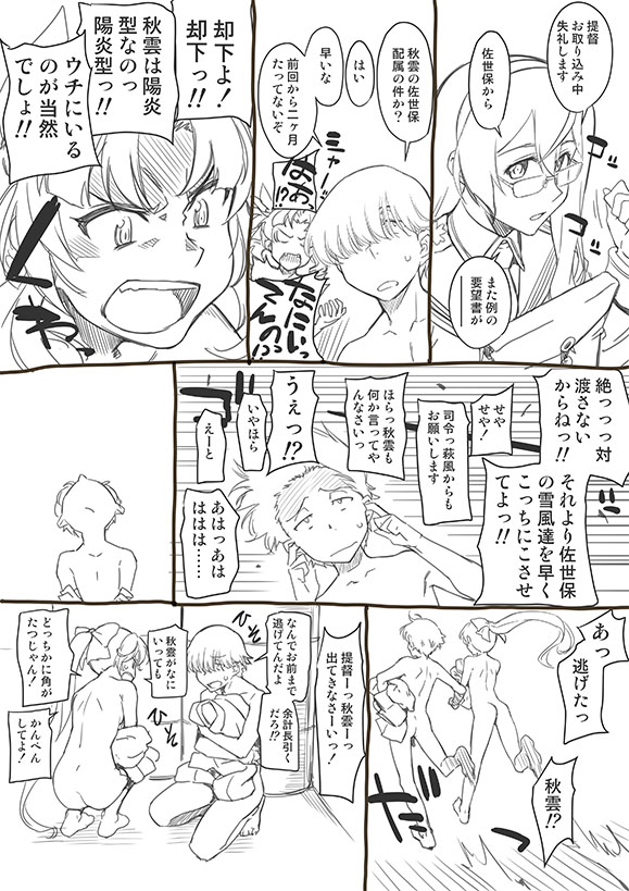 Teokure Kagerou-gata page 2 full