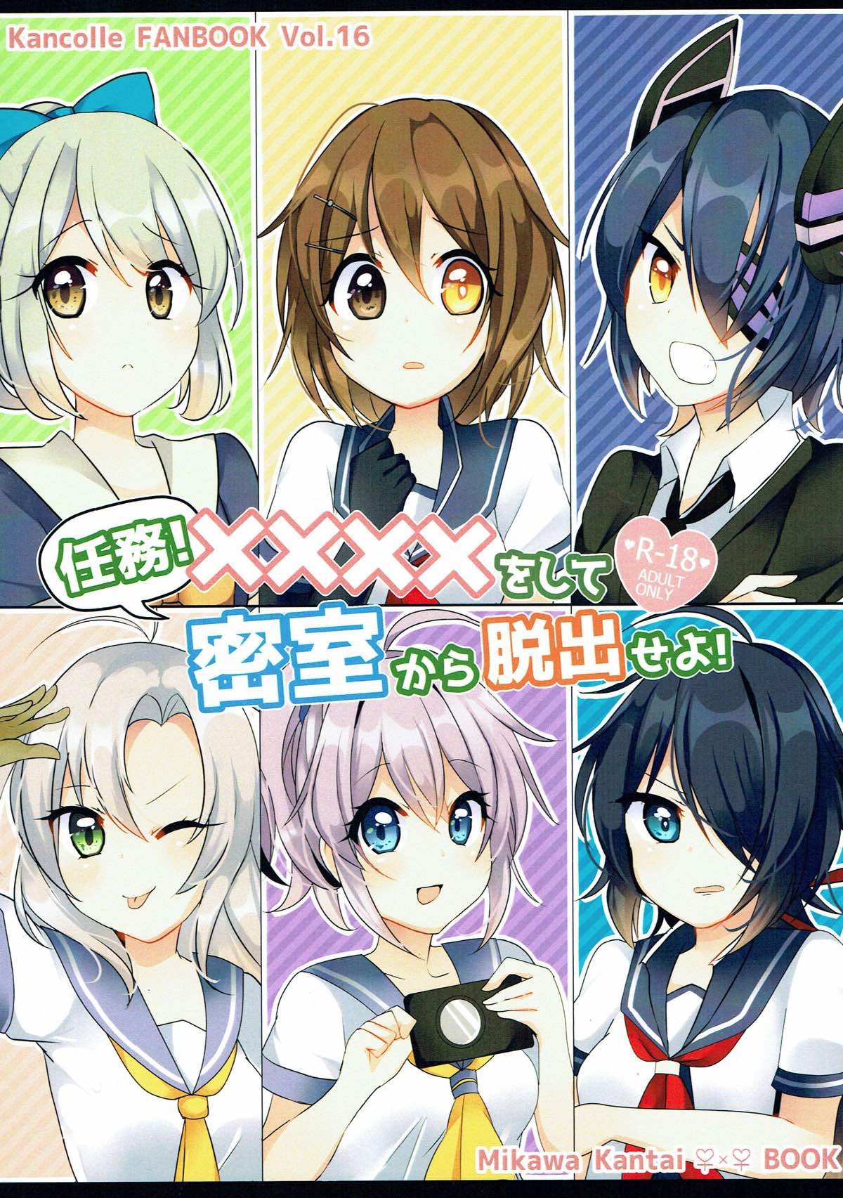 Ninmu! xxxx o Shite Misshitsu kara Dasshutsu Seyo! page 1 full