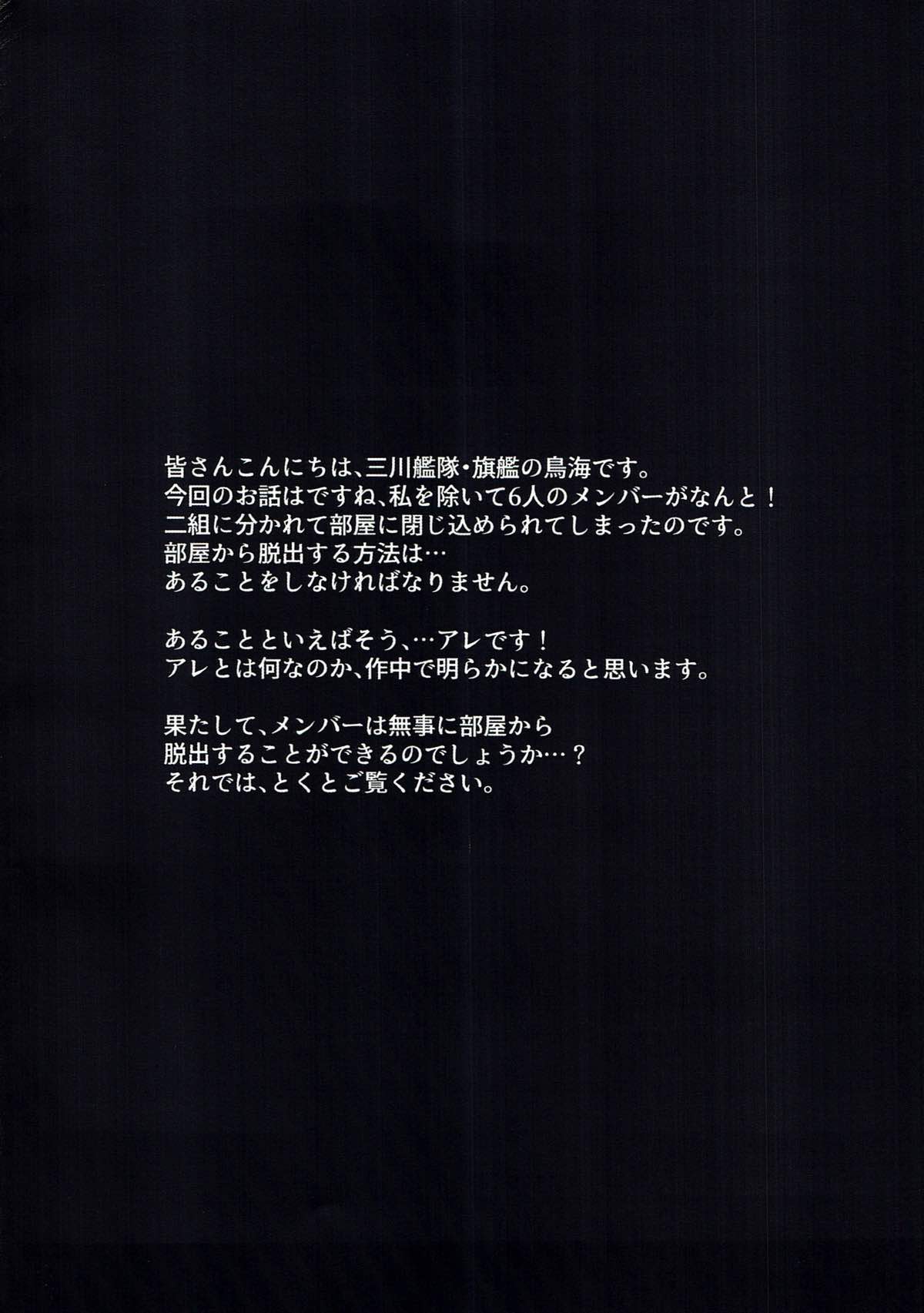 Ninmu! xxxx o Shite Misshitsu kara Dasshutsu Seyo! page 3 full