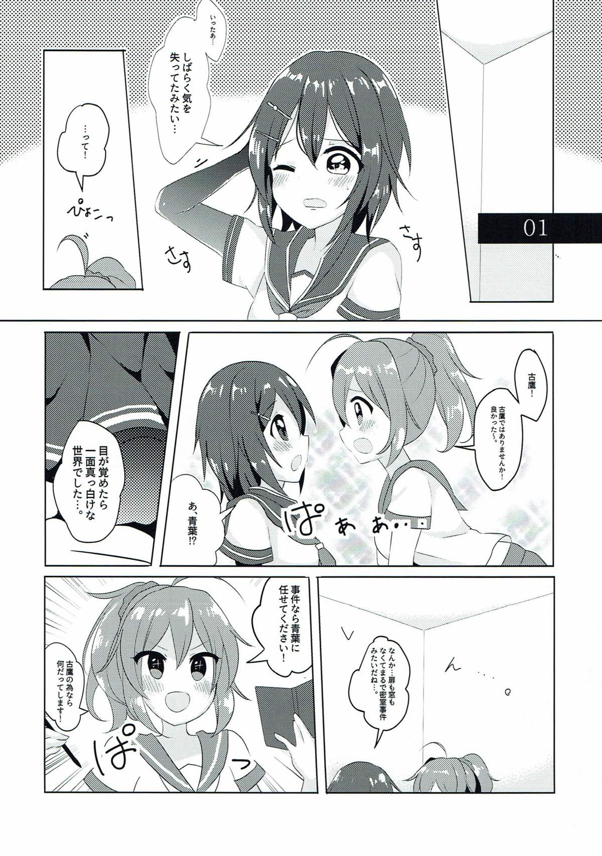 Ninmu! xxxx o Shite Misshitsu kara Dasshutsu Seyo! page 4 full