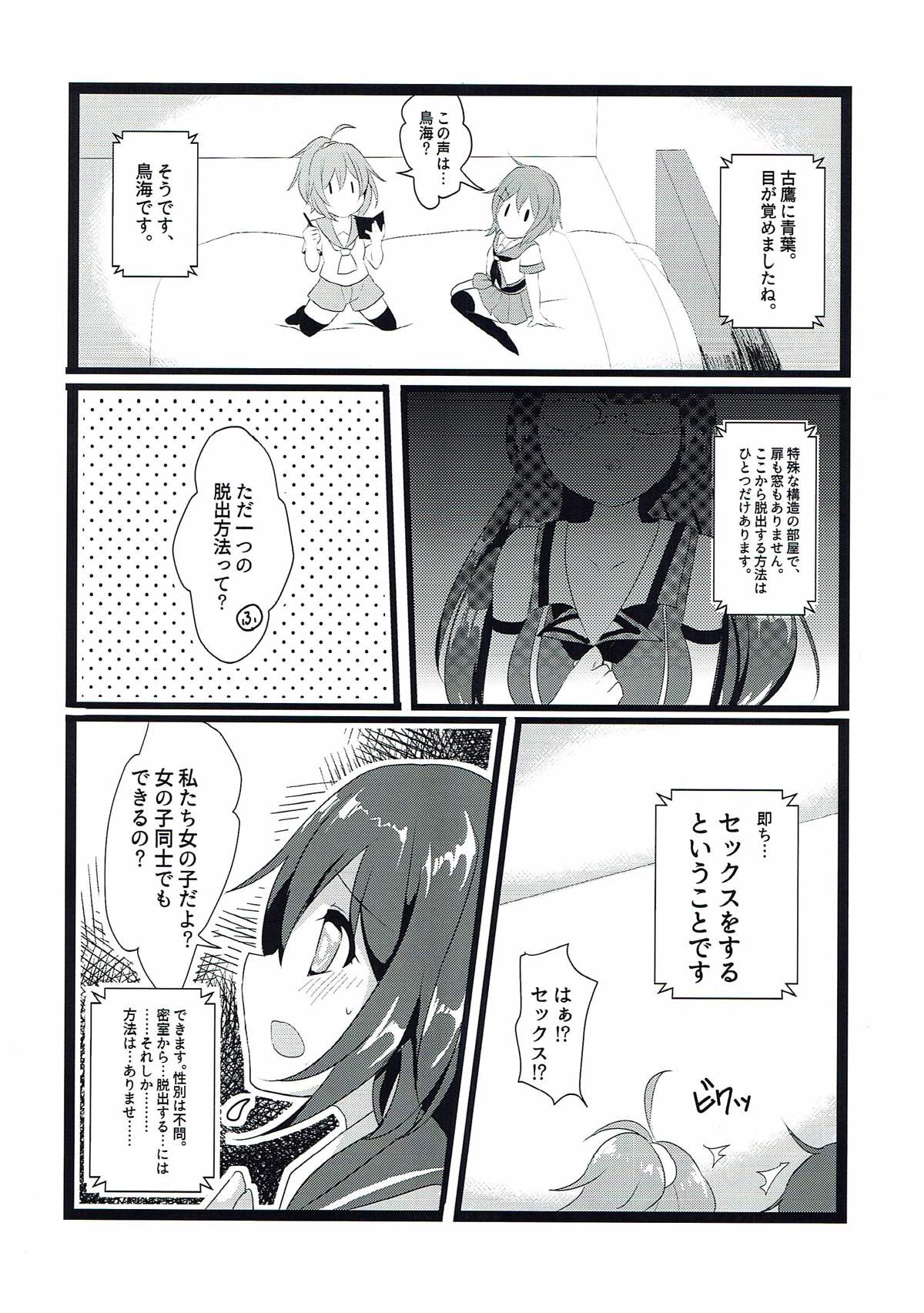 Ninmu! xxxx o Shite Misshitsu kara Dasshutsu Seyo! page 5 full