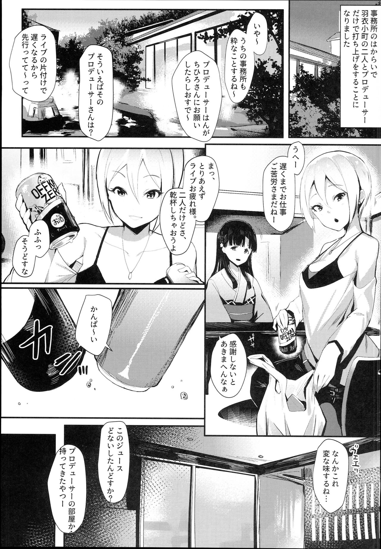 Midarezaki Kyootome page 3 full