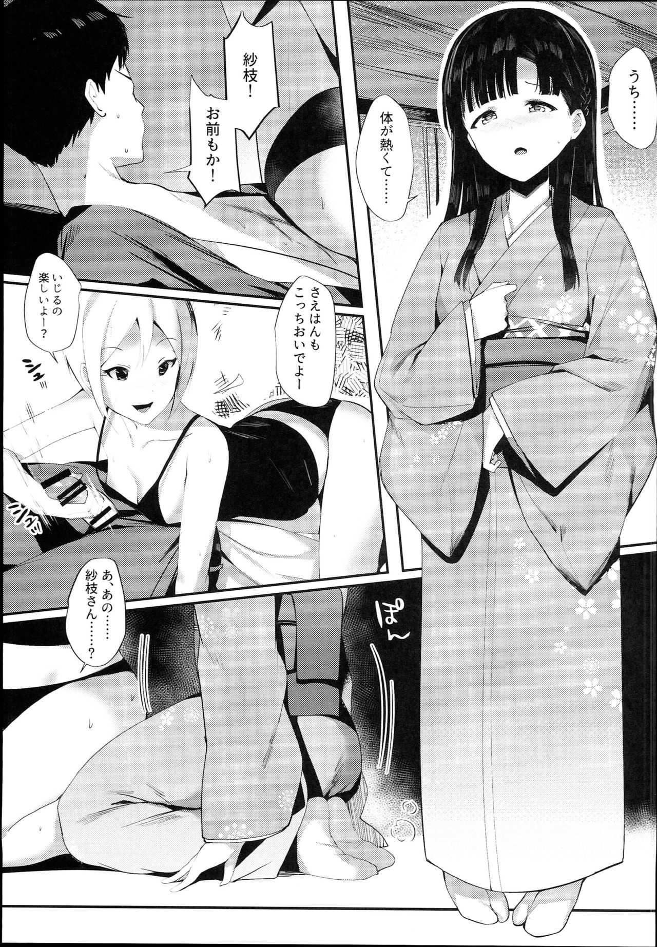 Midarezaki Kyootome page 9 full