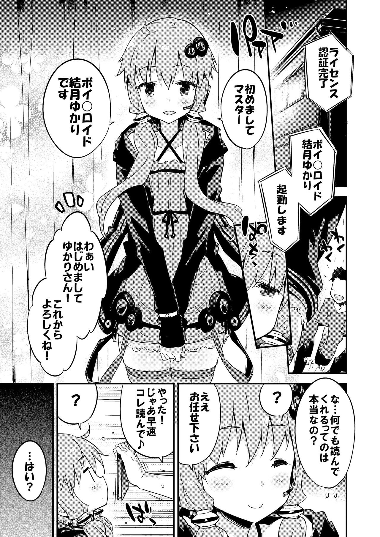 Voiceroid Plus@Yuzuki Yukari page 4 full