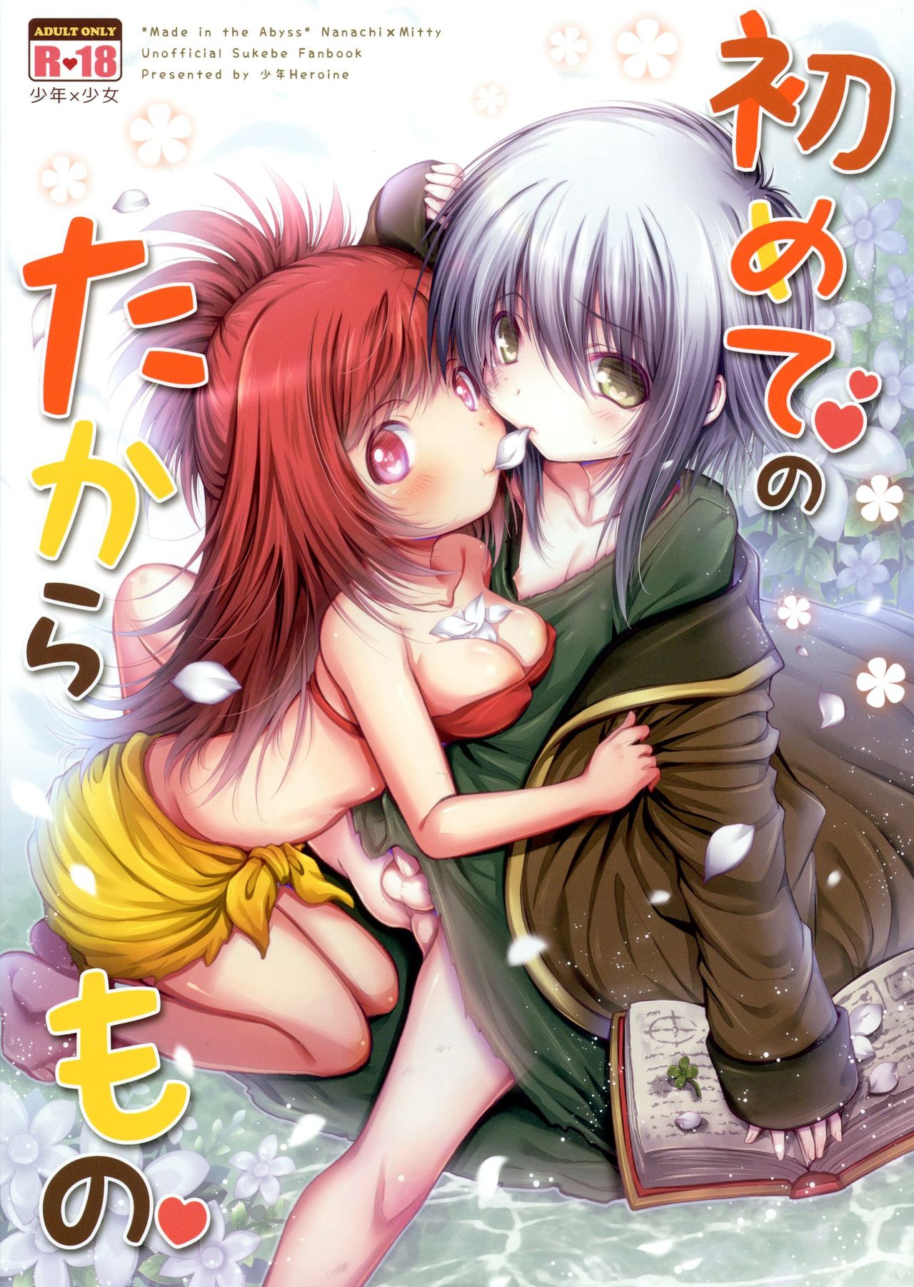 Hajimete no Takaramono page 1 full