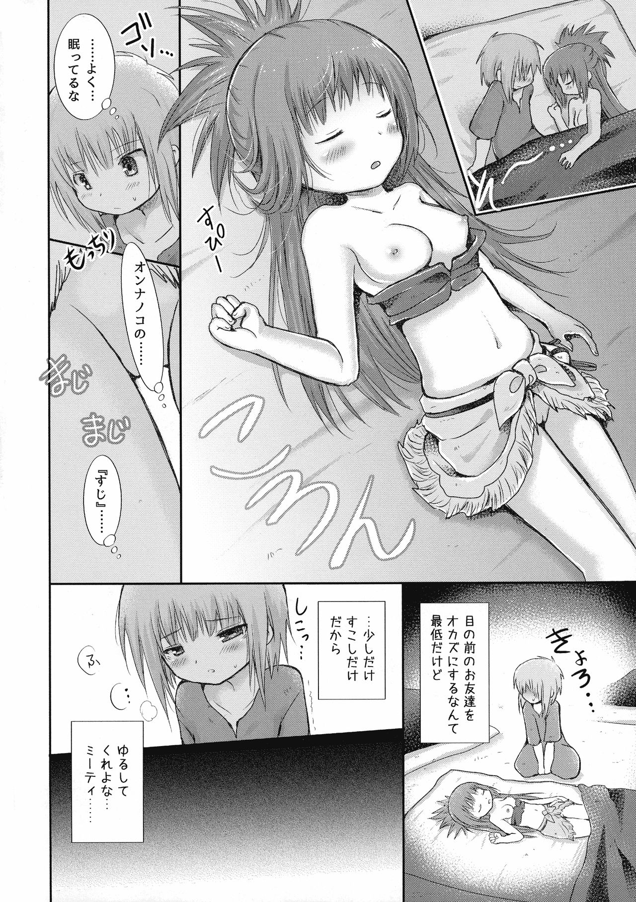 Hajimete no Takaramono page 10 full