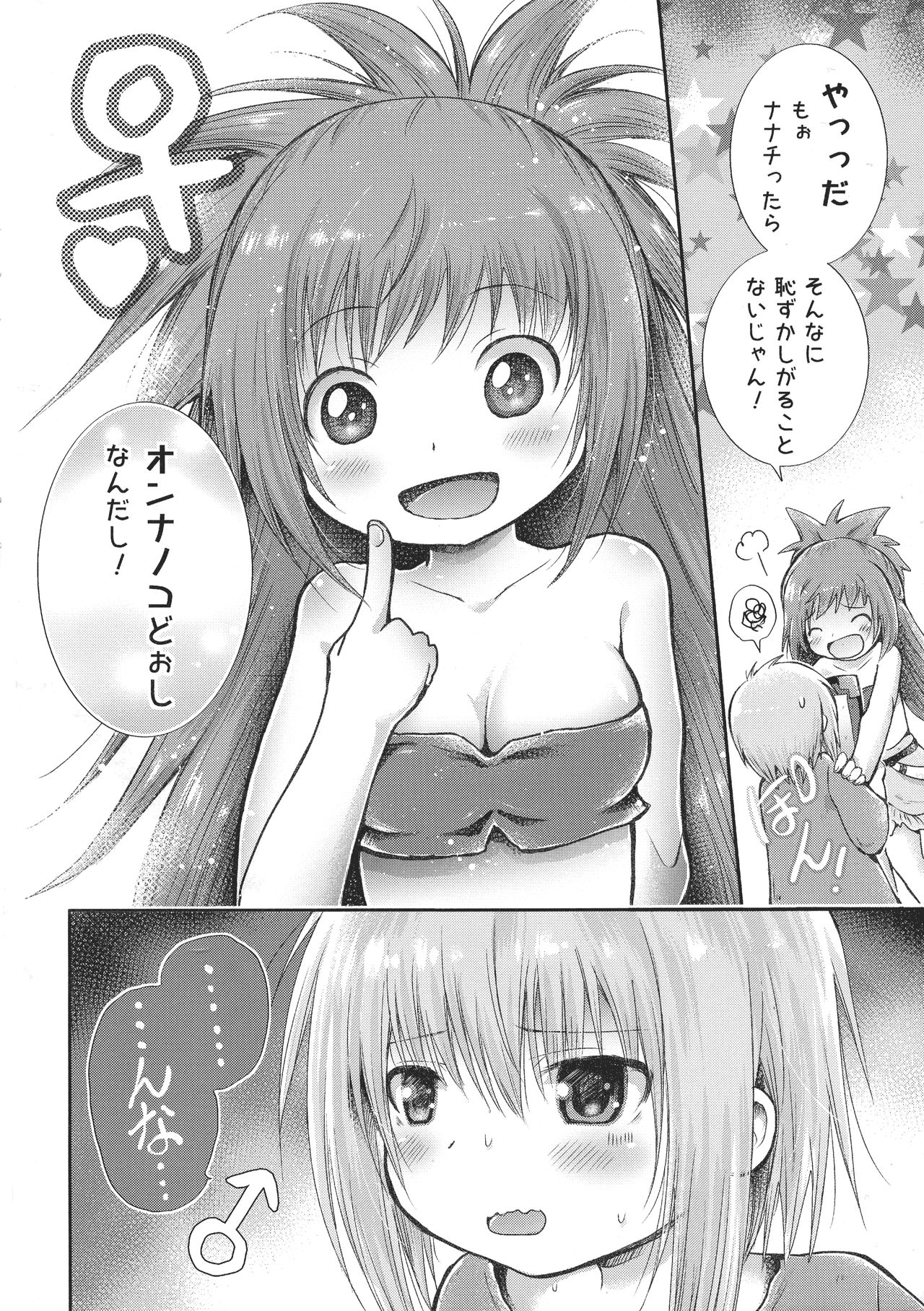 Hajimete no Takaramono page 6 full
